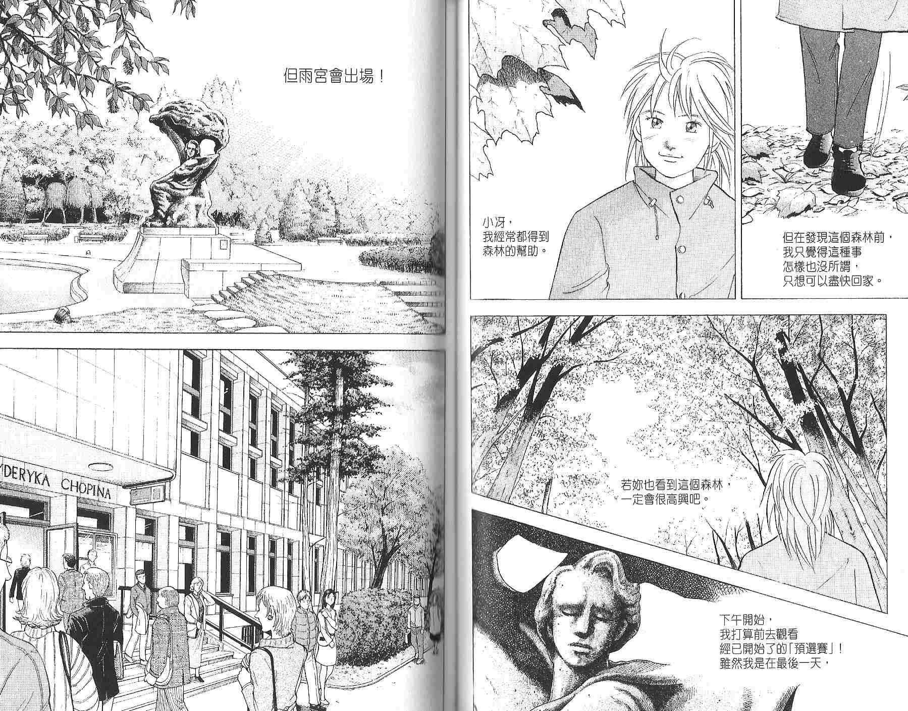 森林中的钢琴师韩漫全集-第12卷无删减无遮挡章节图片 