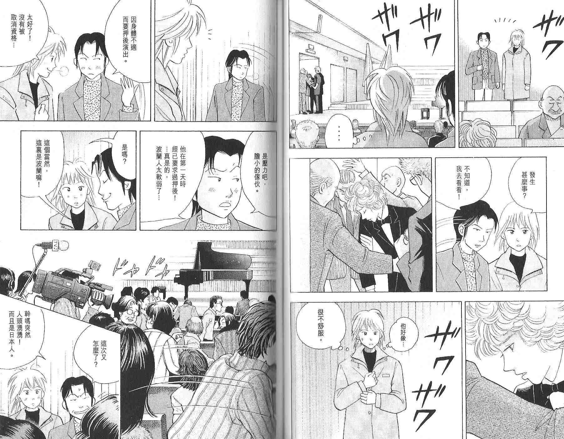 森林中的钢琴师韩漫全集-第12卷无删减无遮挡章节图片 