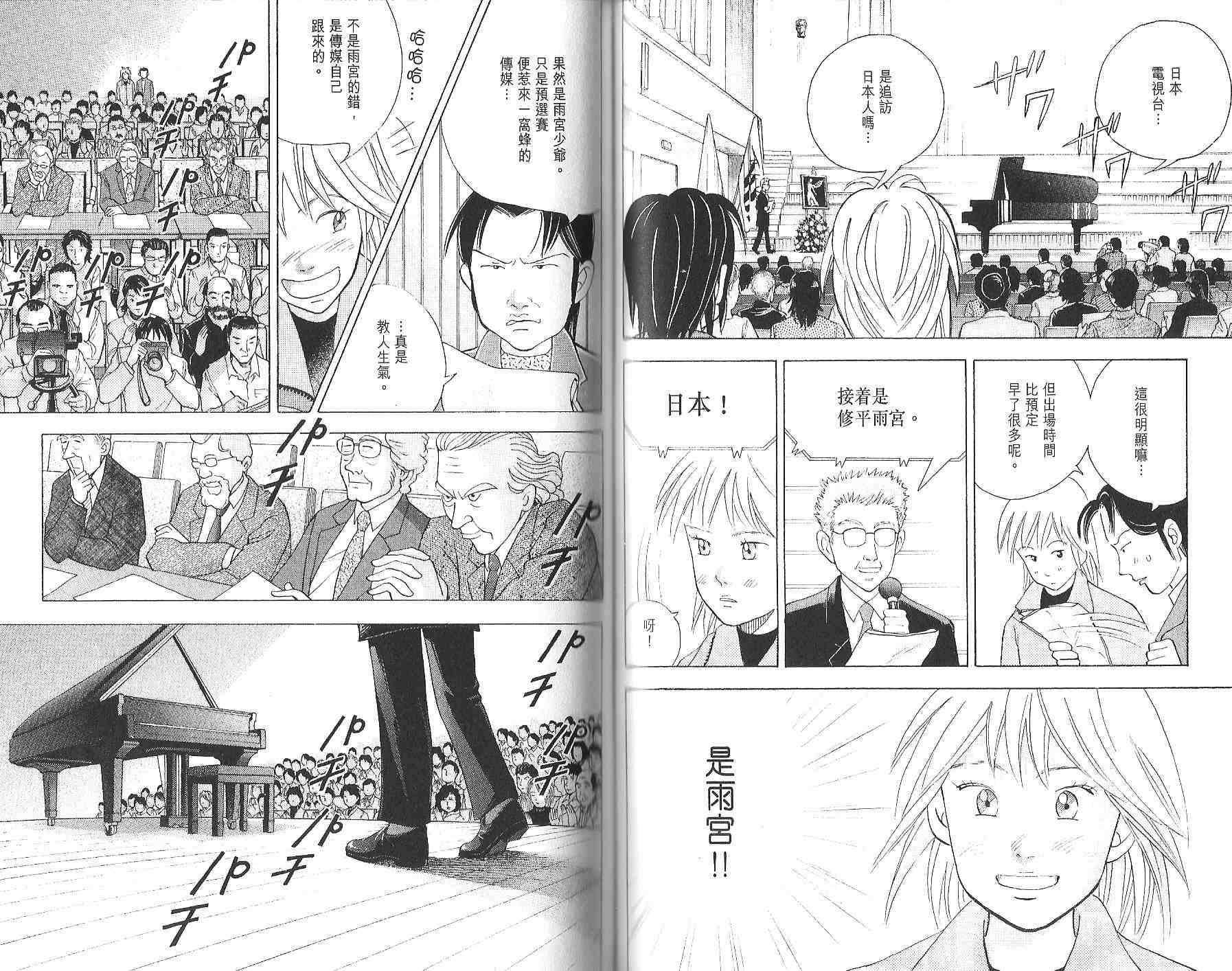 森林中的钢琴师韩漫全集-第12卷无删减无遮挡章节图片 