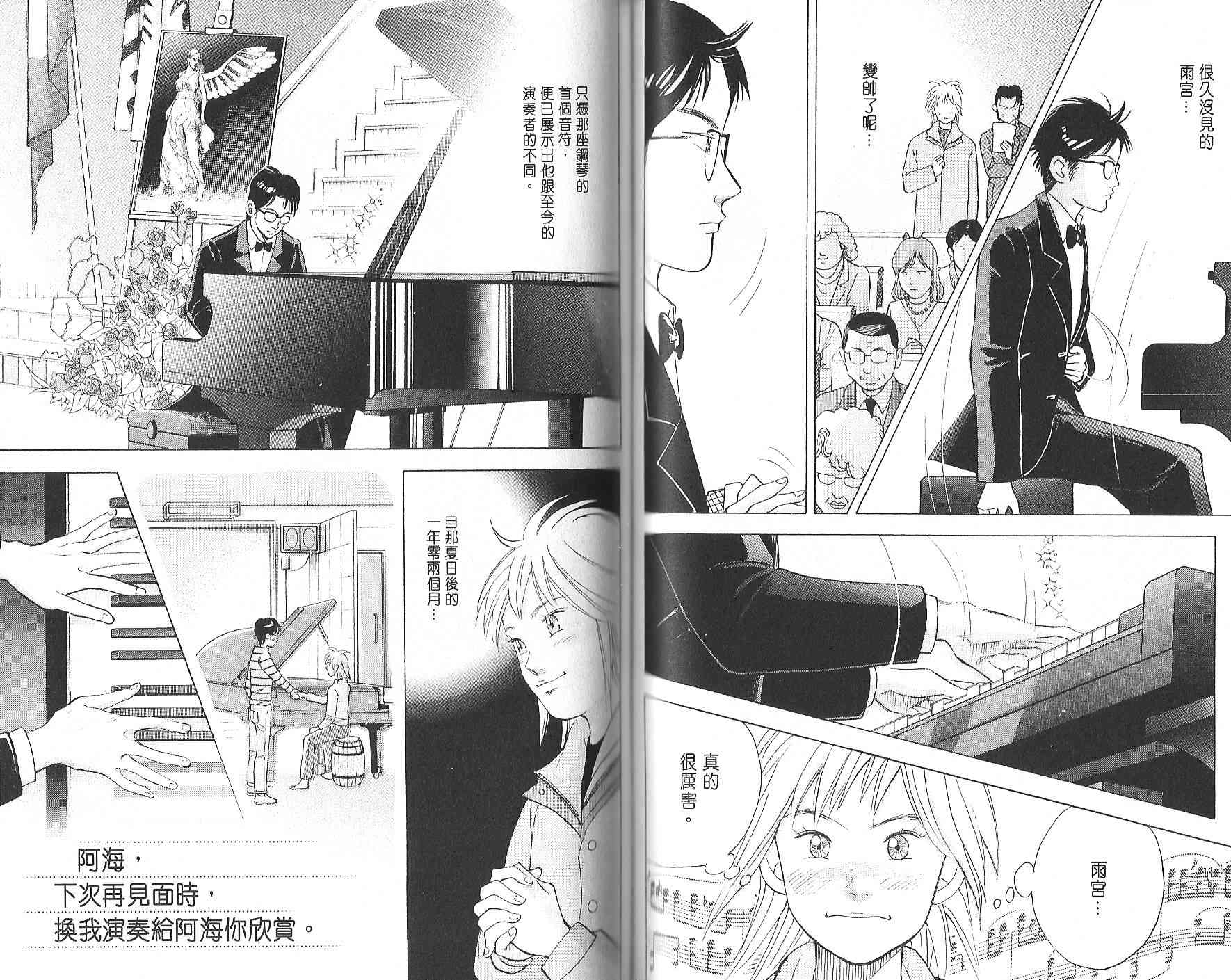 森林中的钢琴师韩漫全集-第12卷无删减无遮挡章节图片 