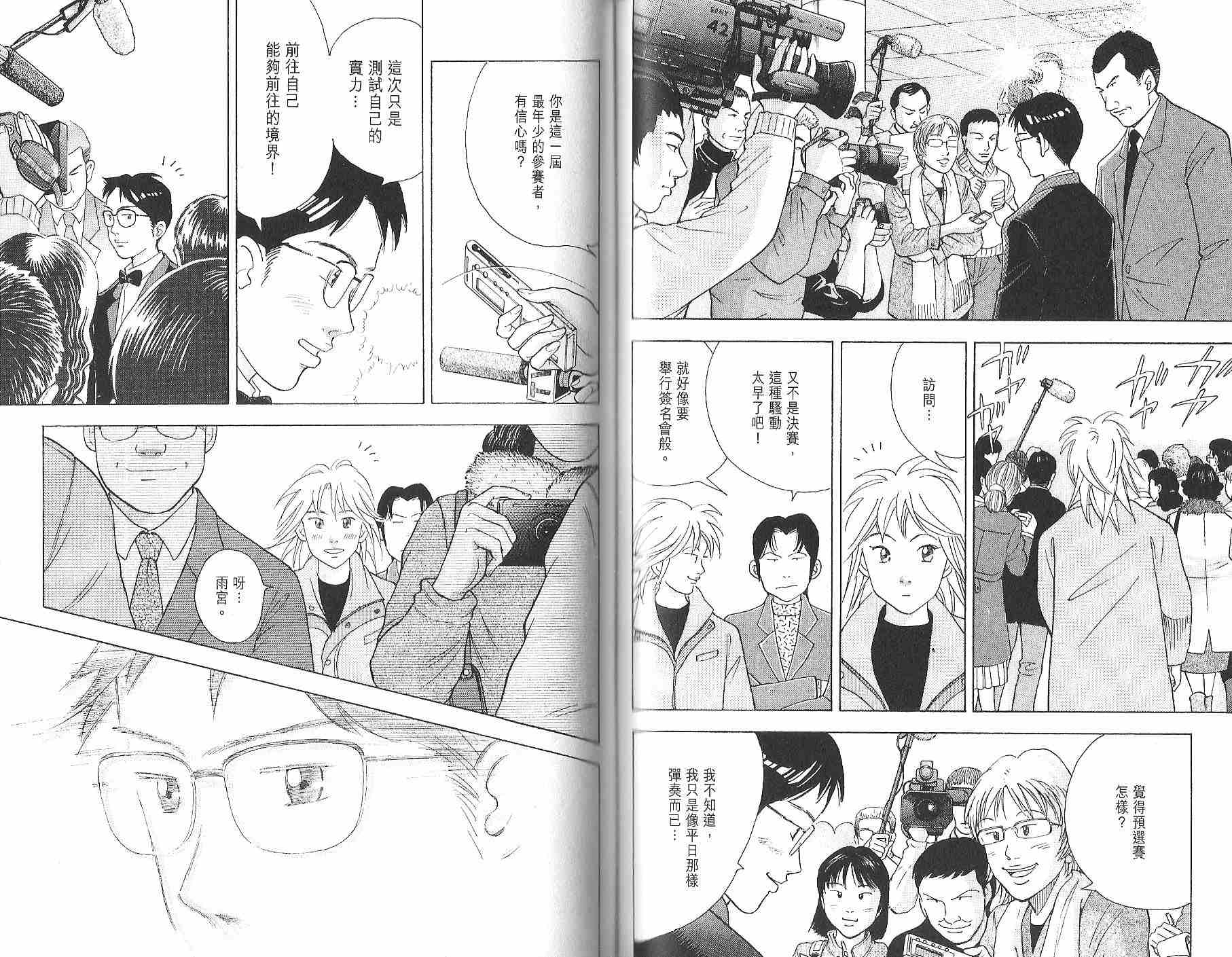 森林中的钢琴师韩漫全集-第12卷无删减无遮挡章节图片 