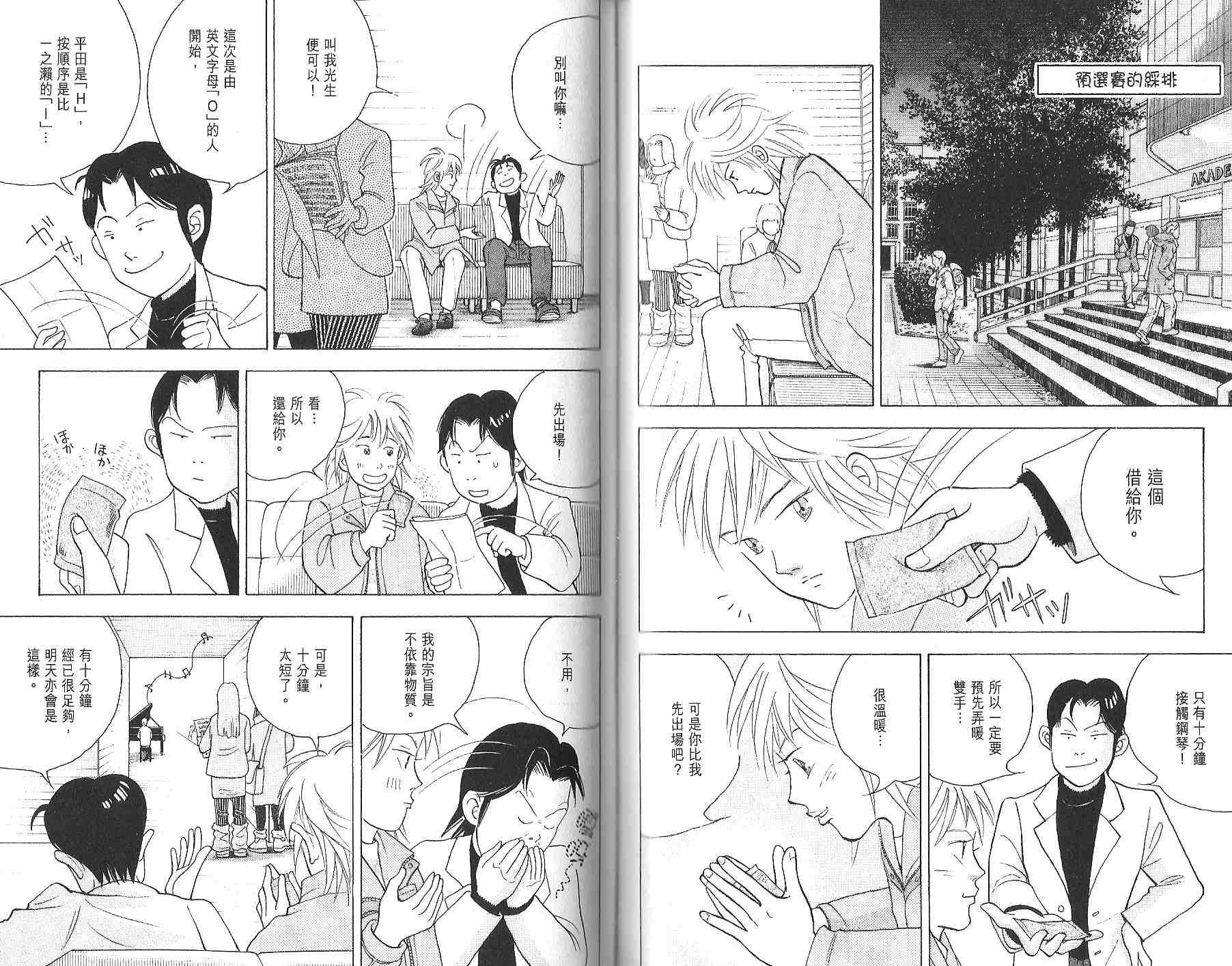 森林中的钢琴师韩漫全集-第12卷无删减无遮挡章节图片 