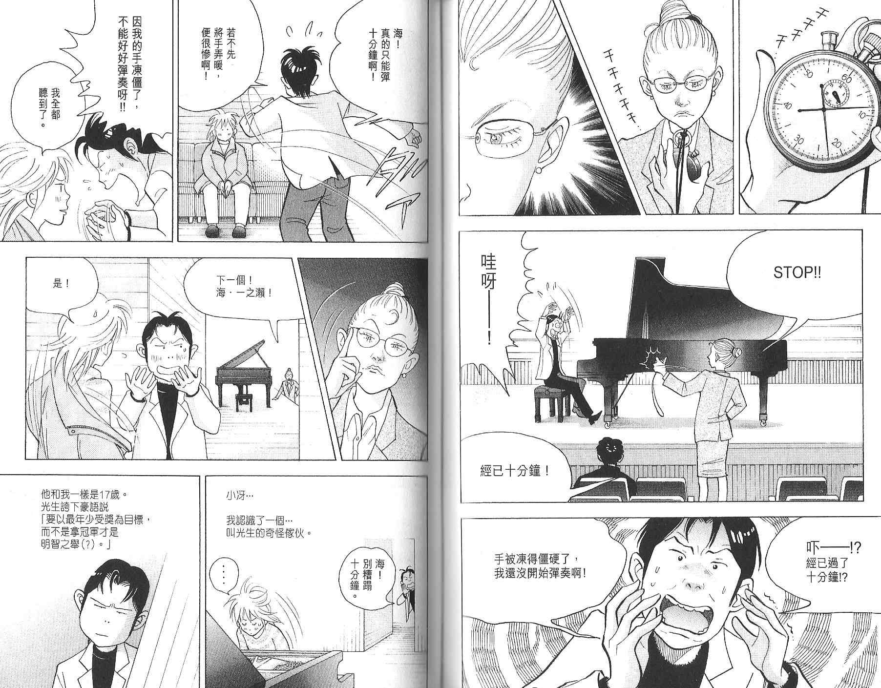 森林中的钢琴师韩漫全集-第12卷无删减无遮挡章节图片 