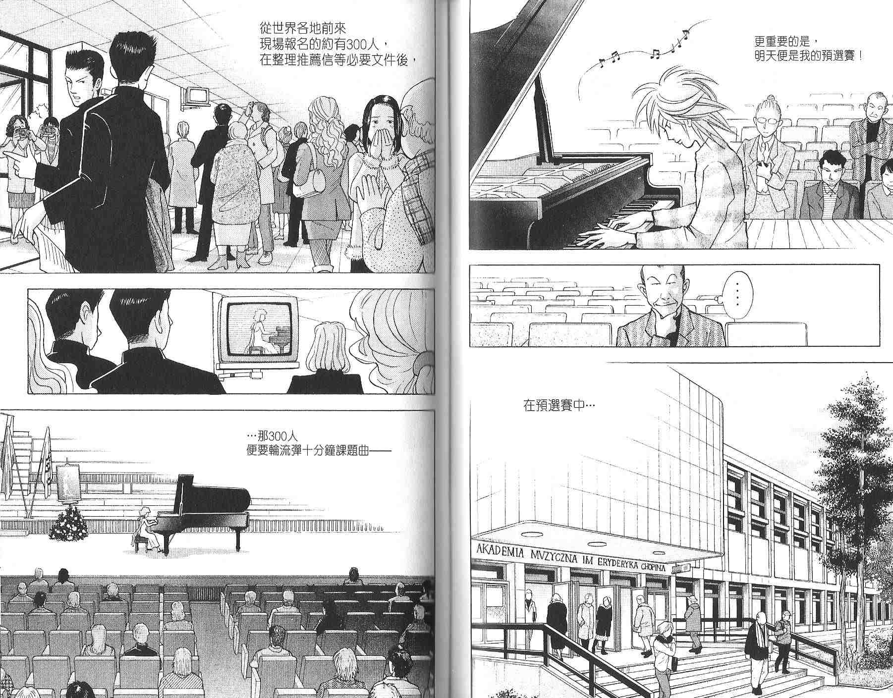 森林中的钢琴师韩漫全集-第12卷无删减无遮挡章节图片 