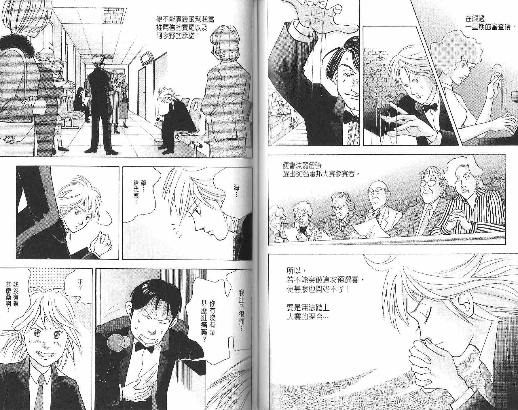 森林中的钢琴师韩漫全集-第12卷无删减无遮挡章节图片 