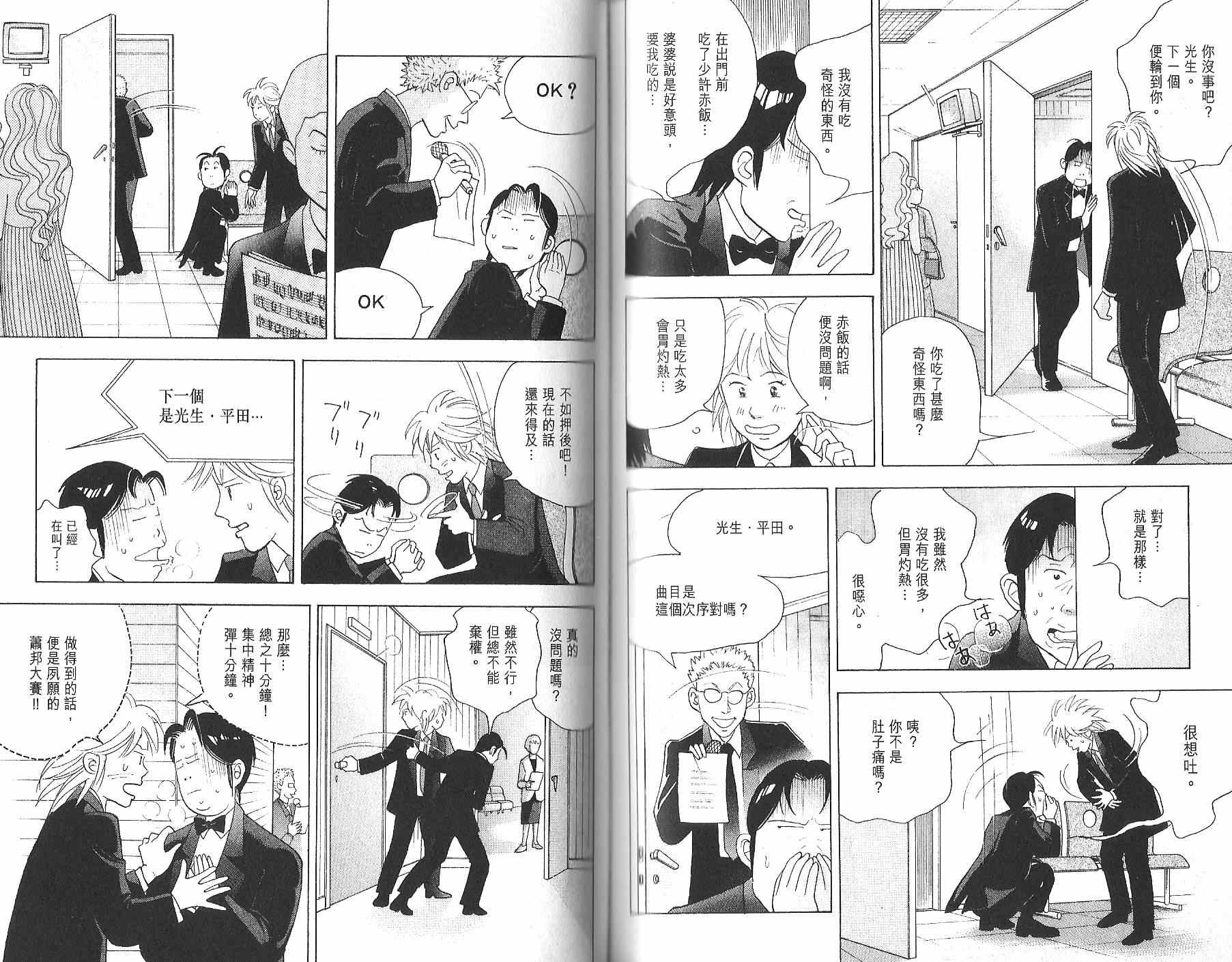 森林中的钢琴师韩漫全集-第12卷无删减无遮挡章节图片 