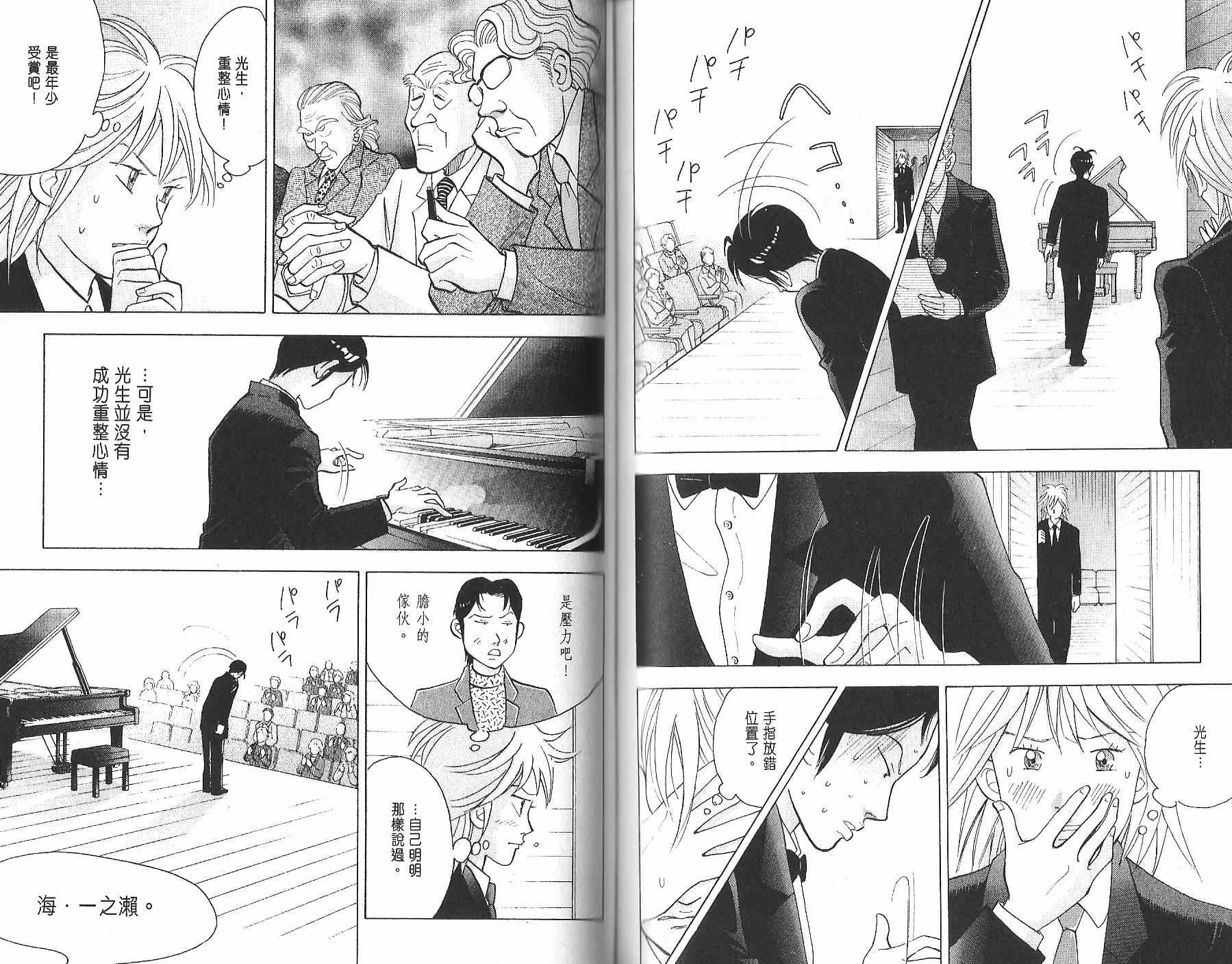 森林中的钢琴师韩漫全集-第12卷无删减无遮挡章节图片 