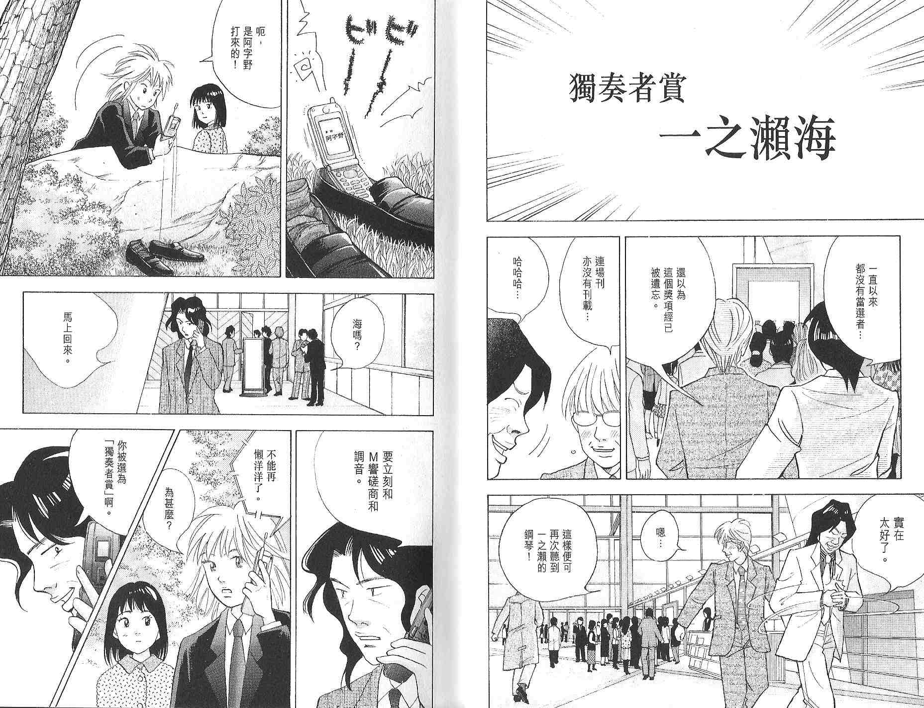森林中的钢琴师韩漫全集-第12卷无删减无遮挡章节图片 