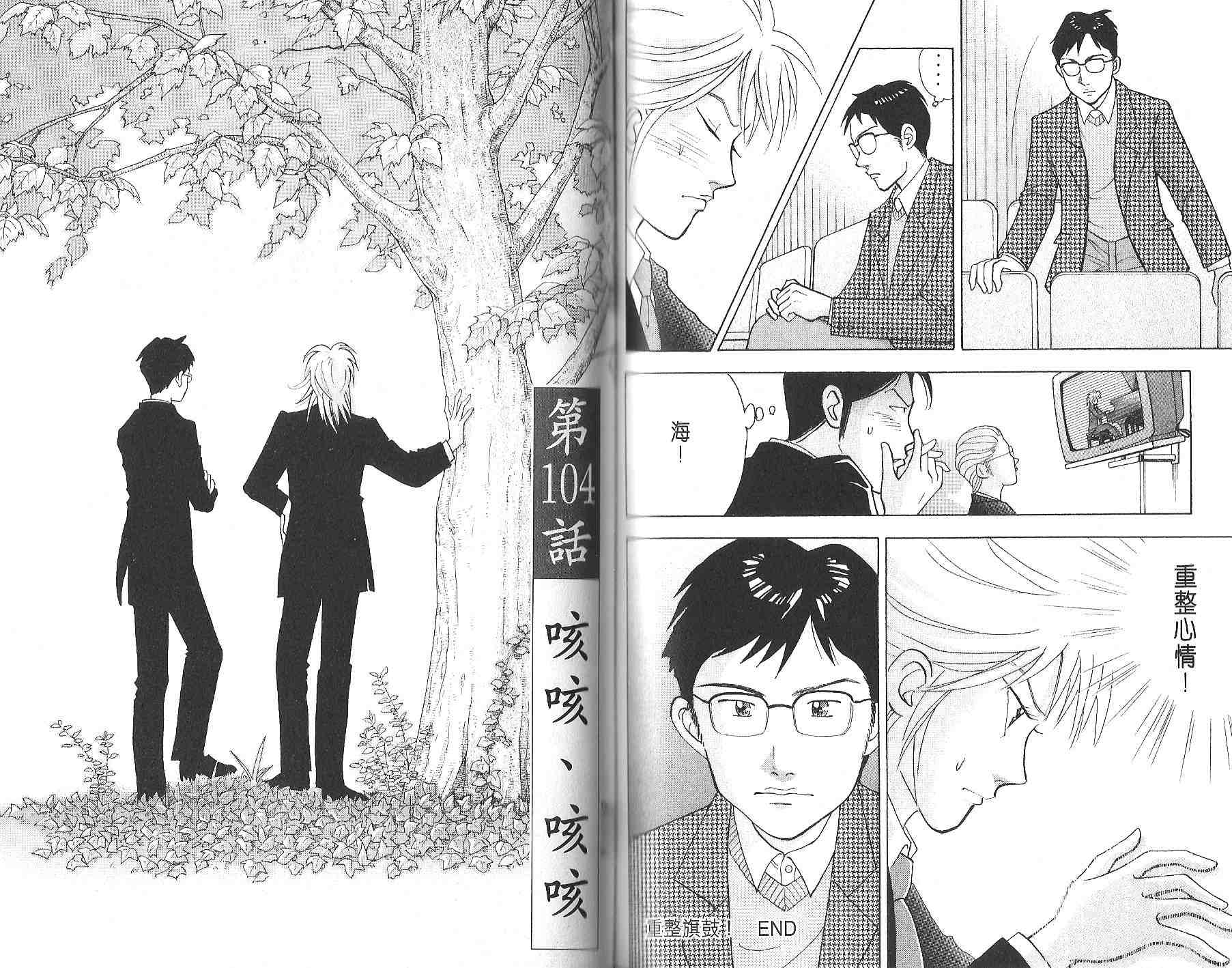 森林中的钢琴师韩漫全集-第12卷无删减无遮挡章节图片 