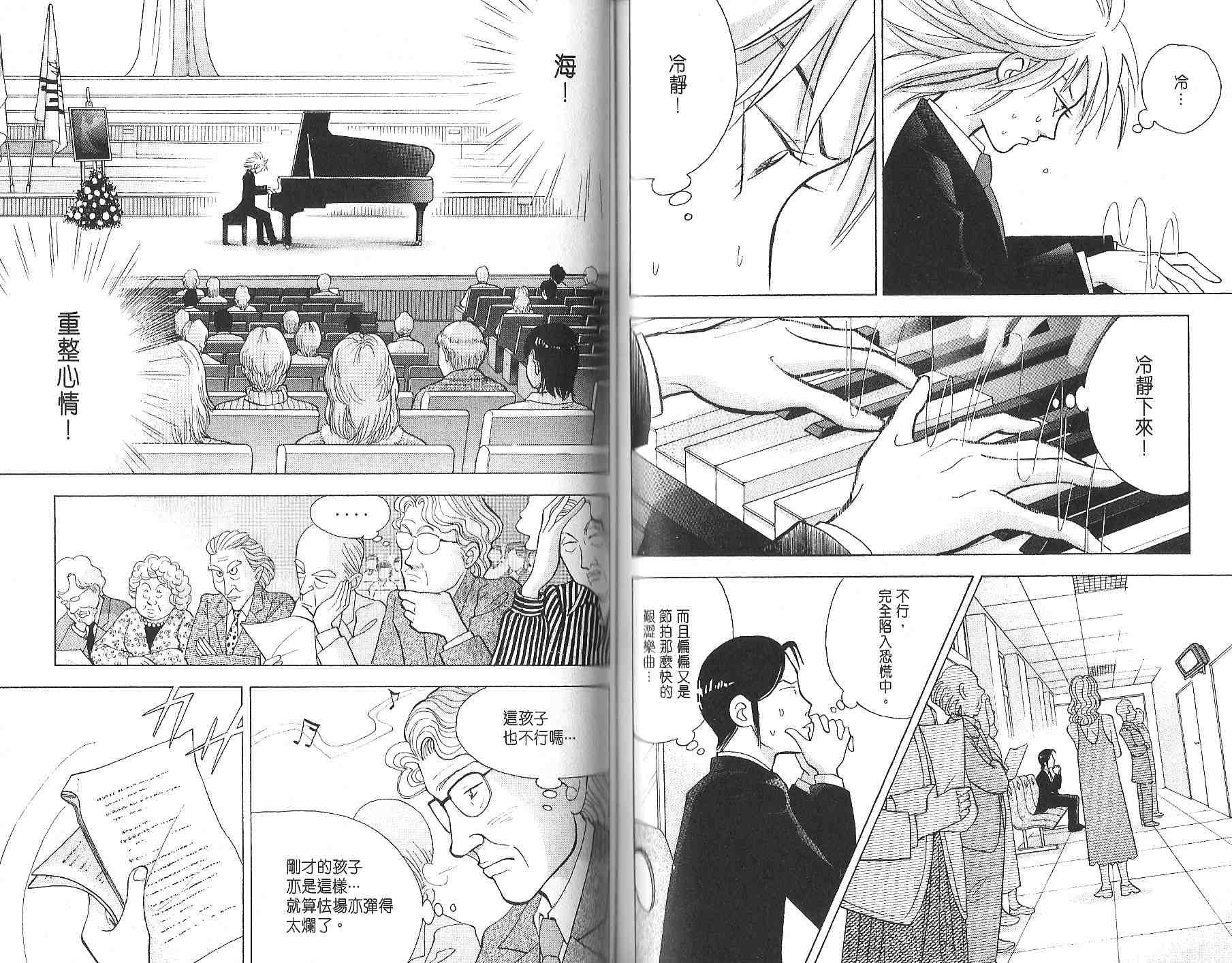 森林中的钢琴师韩漫全集-第12卷无删减无遮挡章节图片 
