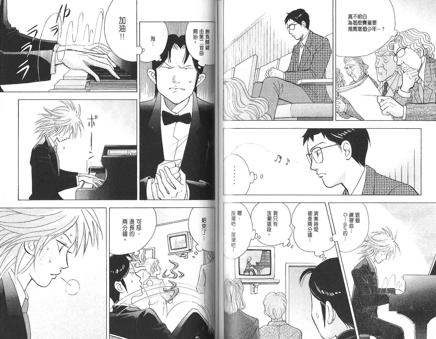 森林中的钢琴师韩漫全集-第12卷无删减无遮挡章节图片 