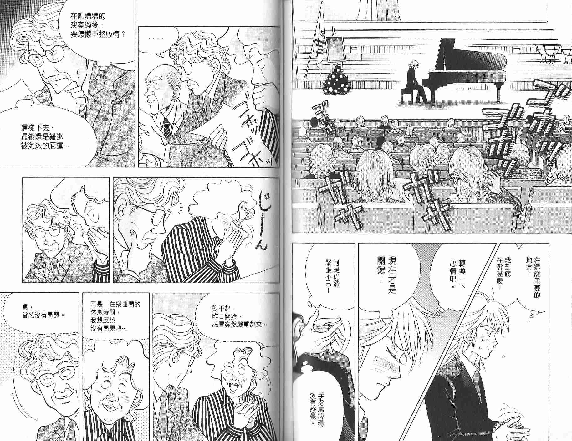 森林中的钢琴师韩漫全集-第12卷无删减无遮挡章节图片 