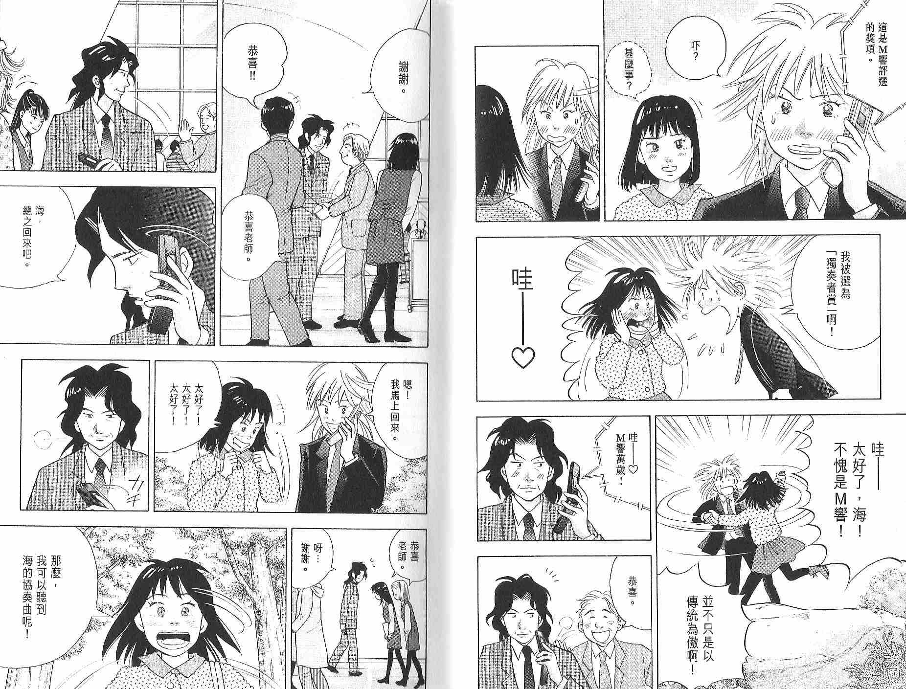 森林中的钢琴师韩漫全集-第12卷无删减无遮挡章节图片 