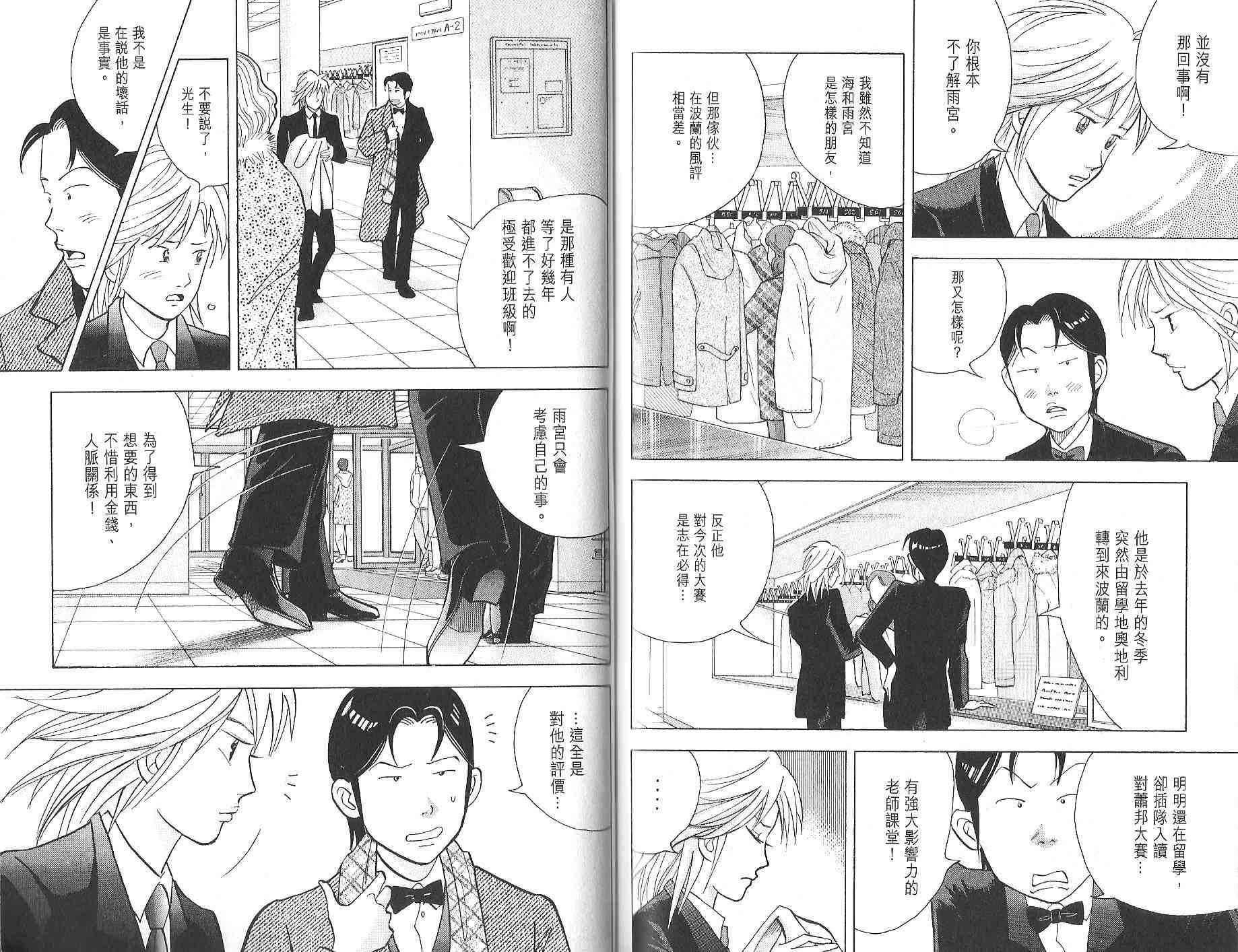 森林中的钢琴师韩漫全集-第12卷无删减无遮挡章节图片 