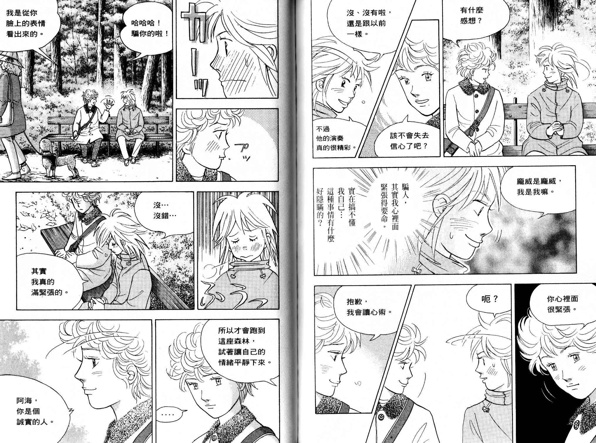 森林中的钢琴师韩漫全集-第13卷无删减无遮挡章节图片 