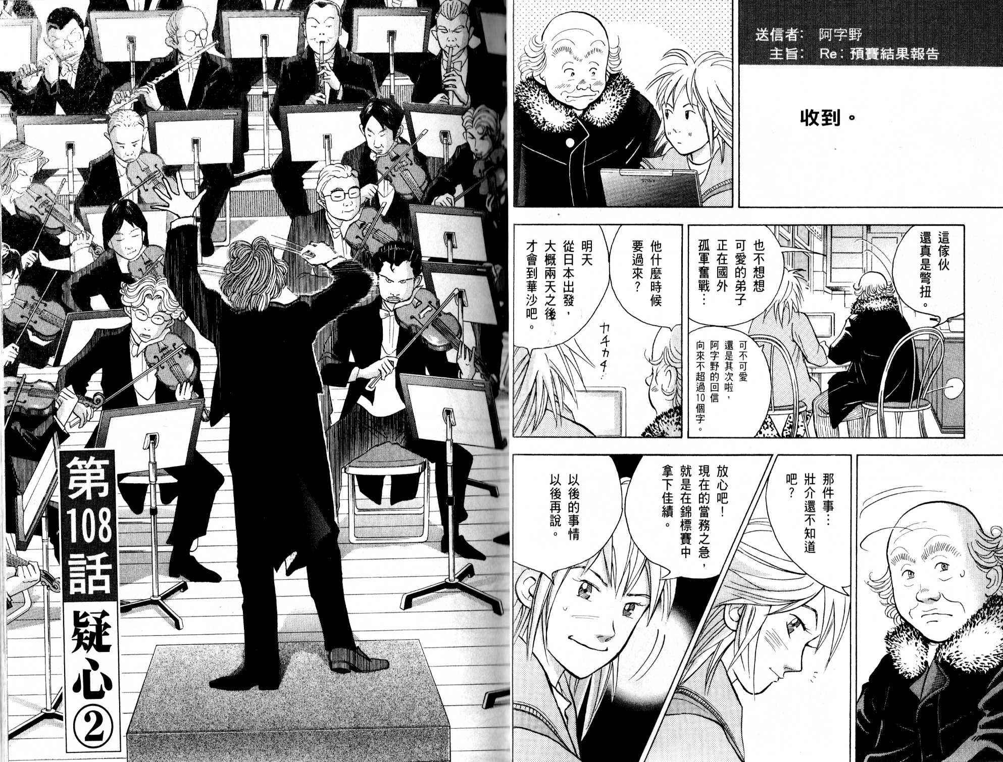 森林中的钢琴师韩漫全集-第13卷无删减无遮挡章节图片 