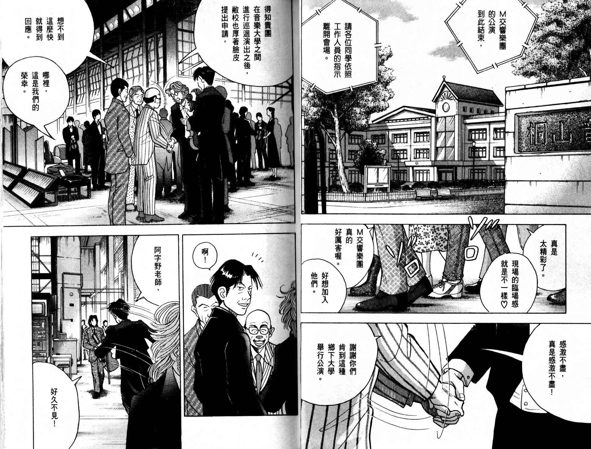 森林中的钢琴师韩漫全集-第13卷无删减无遮挡章节图片 