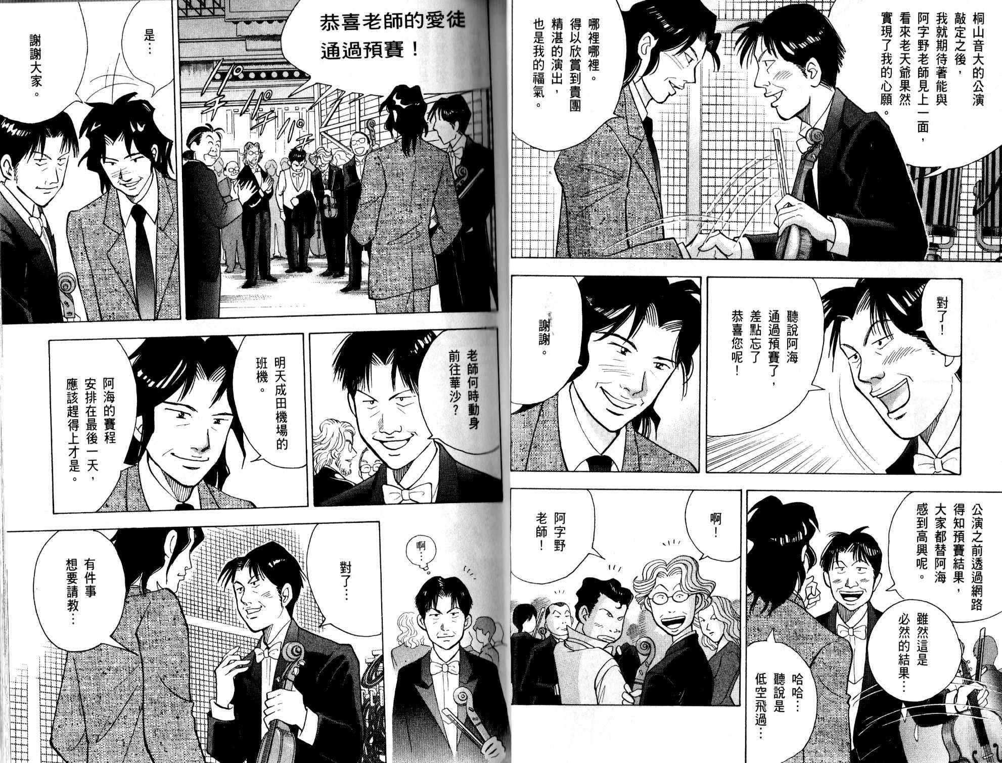 森林中的钢琴师韩漫全集-第13卷无删减无遮挡章节图片 