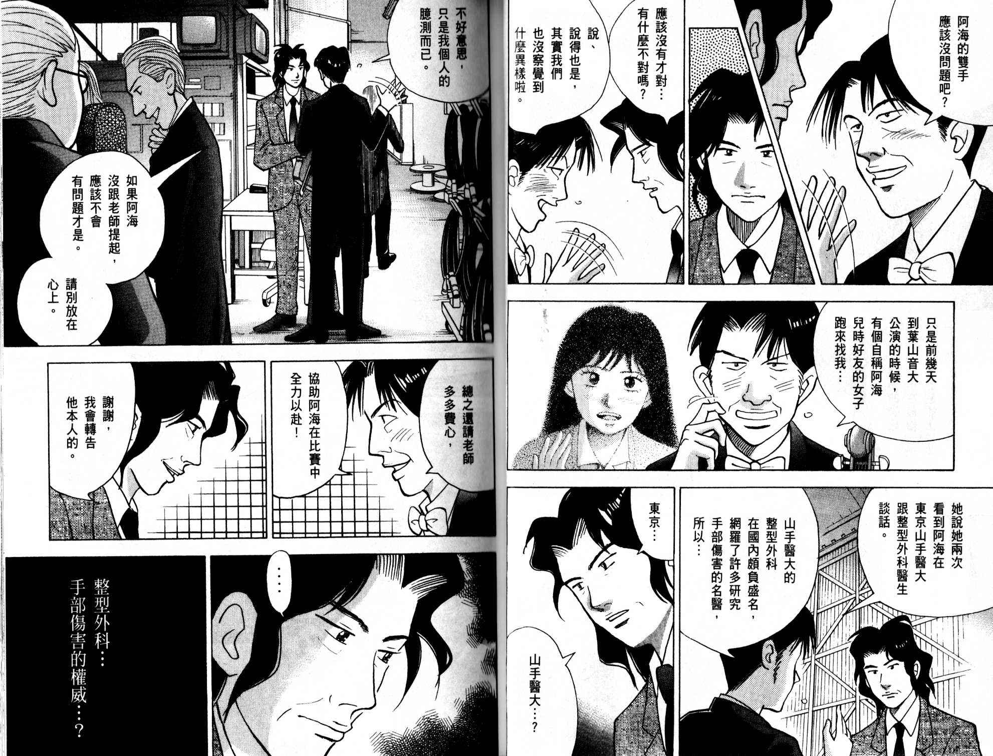 森林中的钢琴师韩漫全集-第13卷无删减无遮挡章节图片 