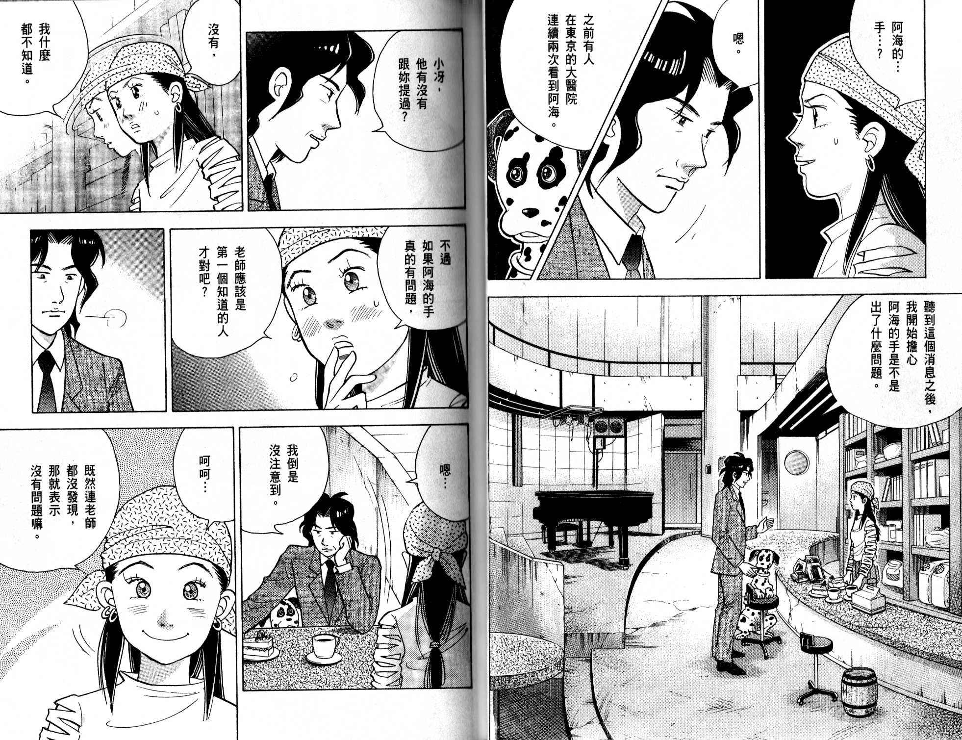森林中的钢琴师韩漫全集-第13卷无删减无遮挡章节图片 