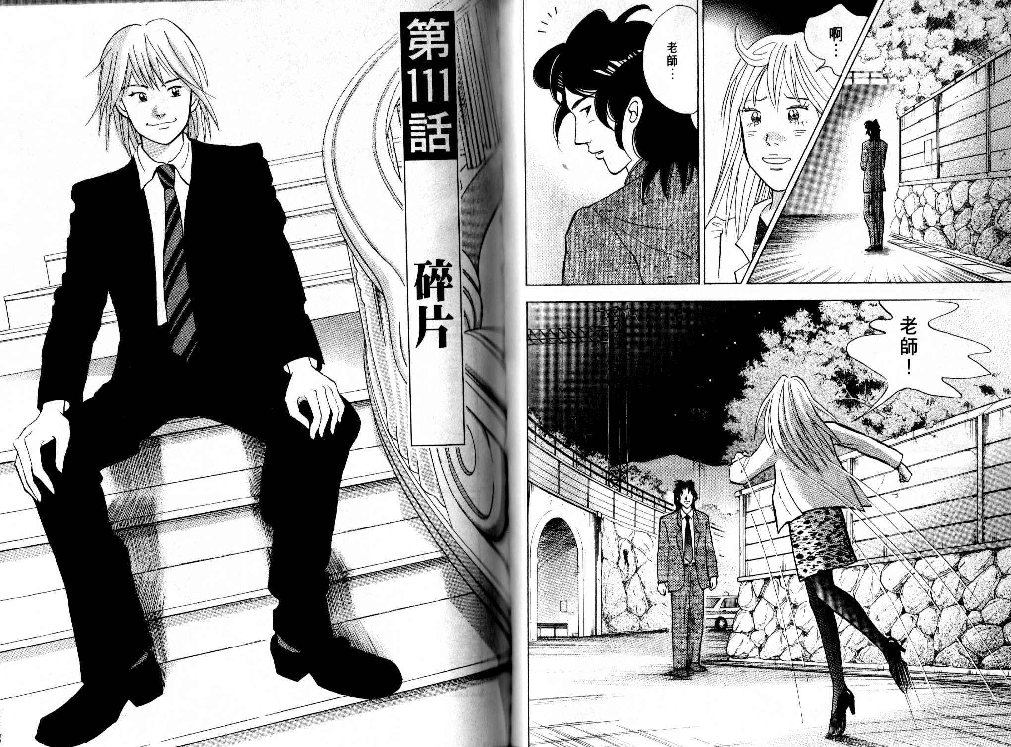 森林中的钢琴师韩漫全集-第13卷无删减无遮挡章节图片 