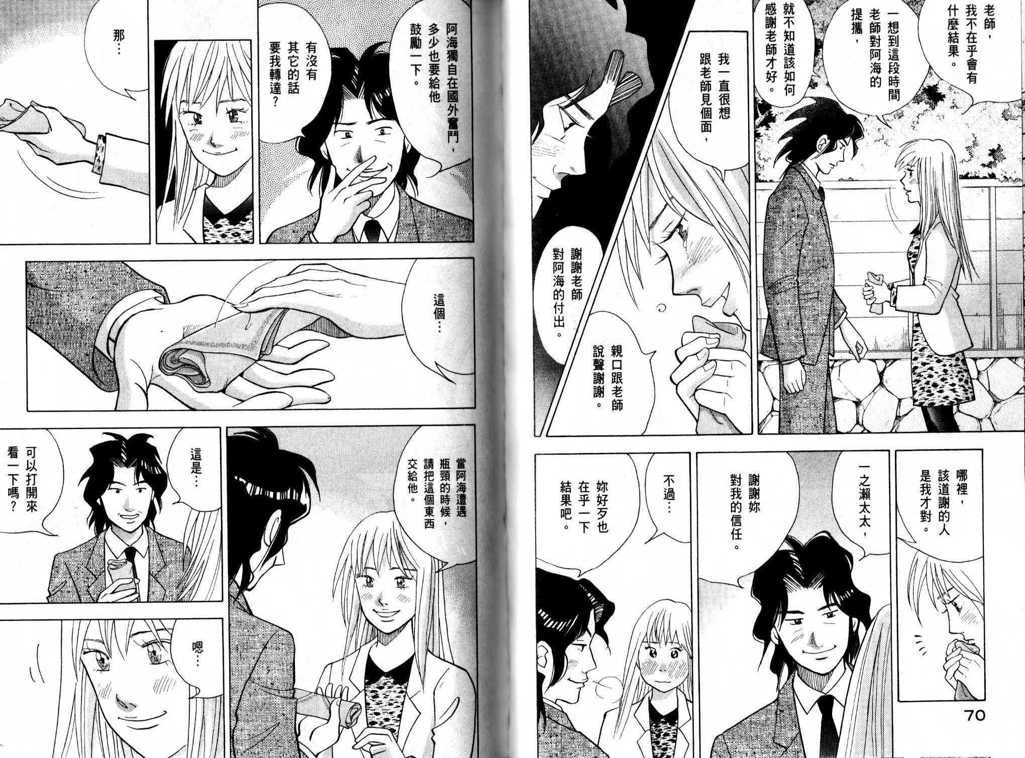 森林中的钢琴师韩漫全集-第13卷无删减无遮挡章节图片 