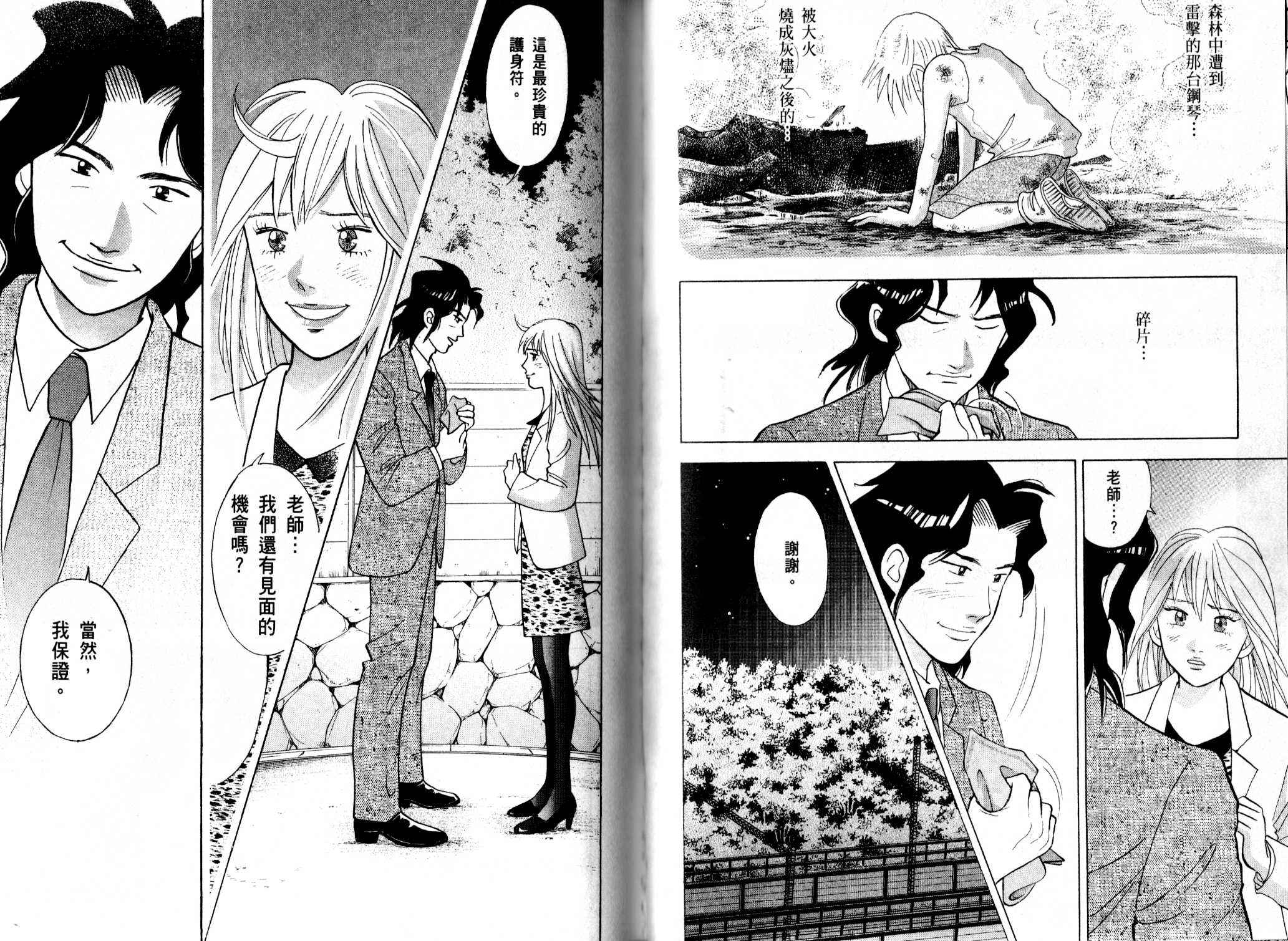 森林中的钢琴师韩漫全集-第13卷无删减无遮挡章节图片 