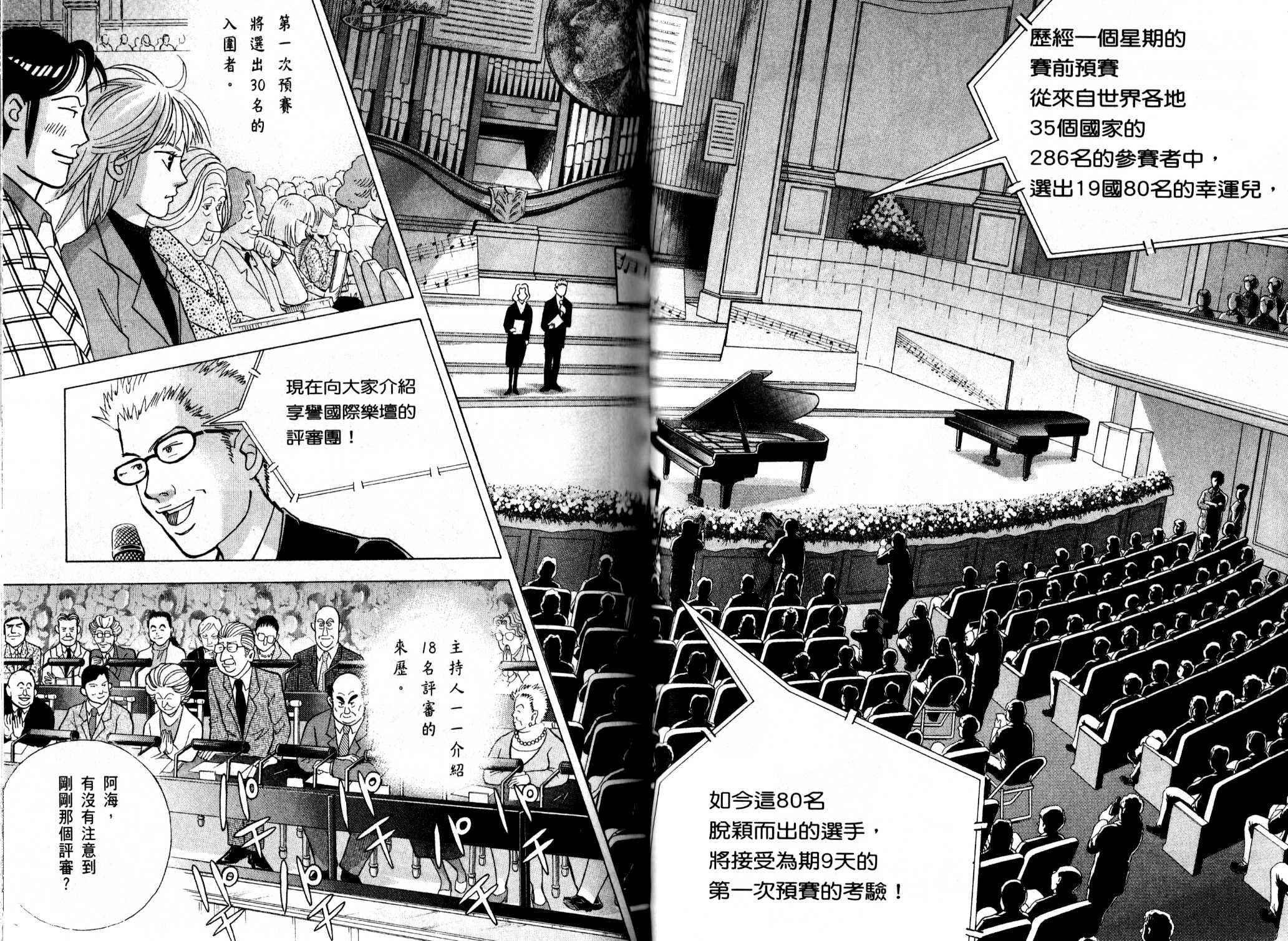 森林中的钢琴师韩漫全集-第13卷无删减无遮挡章节图片 