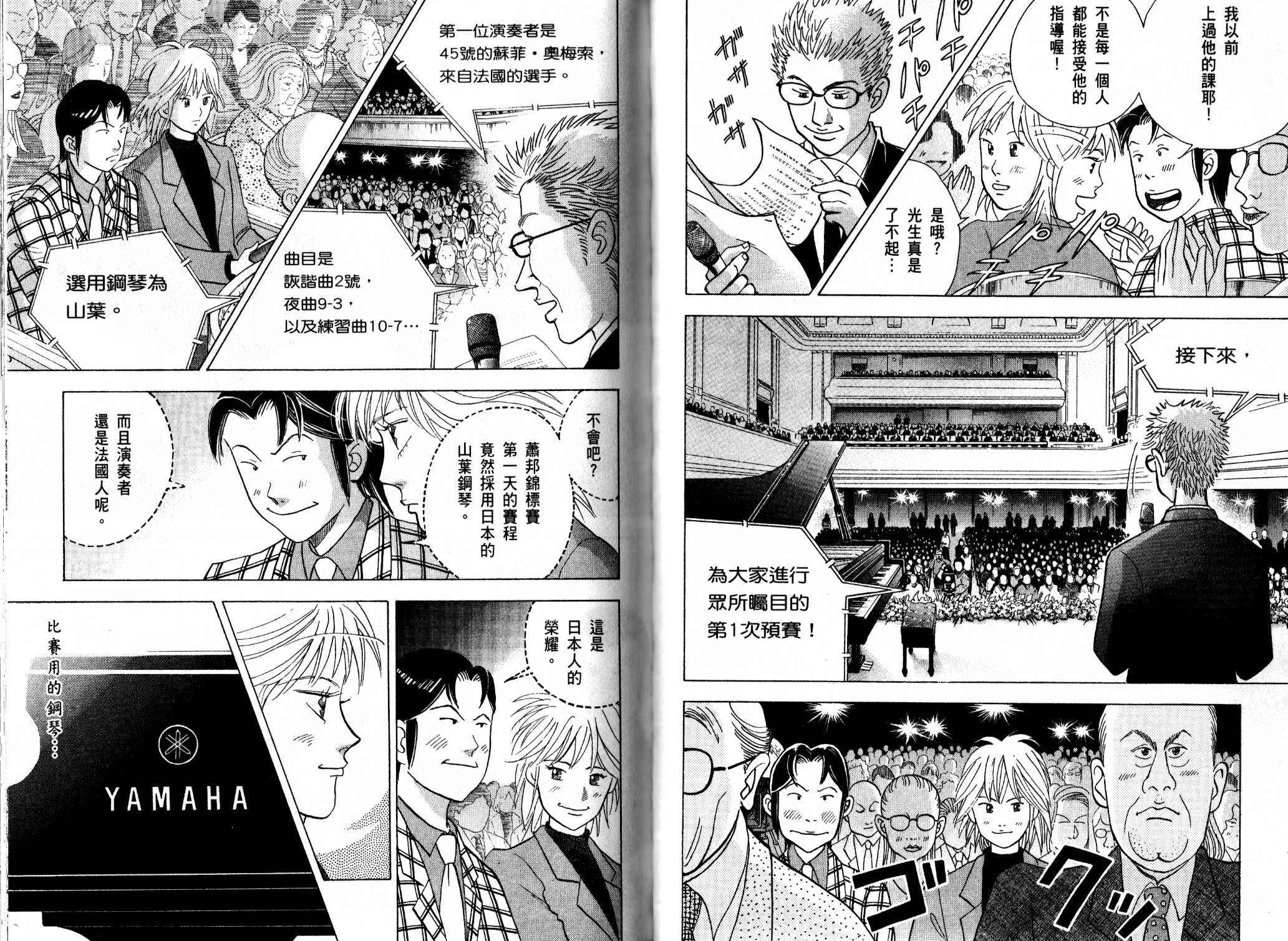 森林中的钢琴师韩漫全集-第13卷无删减无遮挡章节图片 