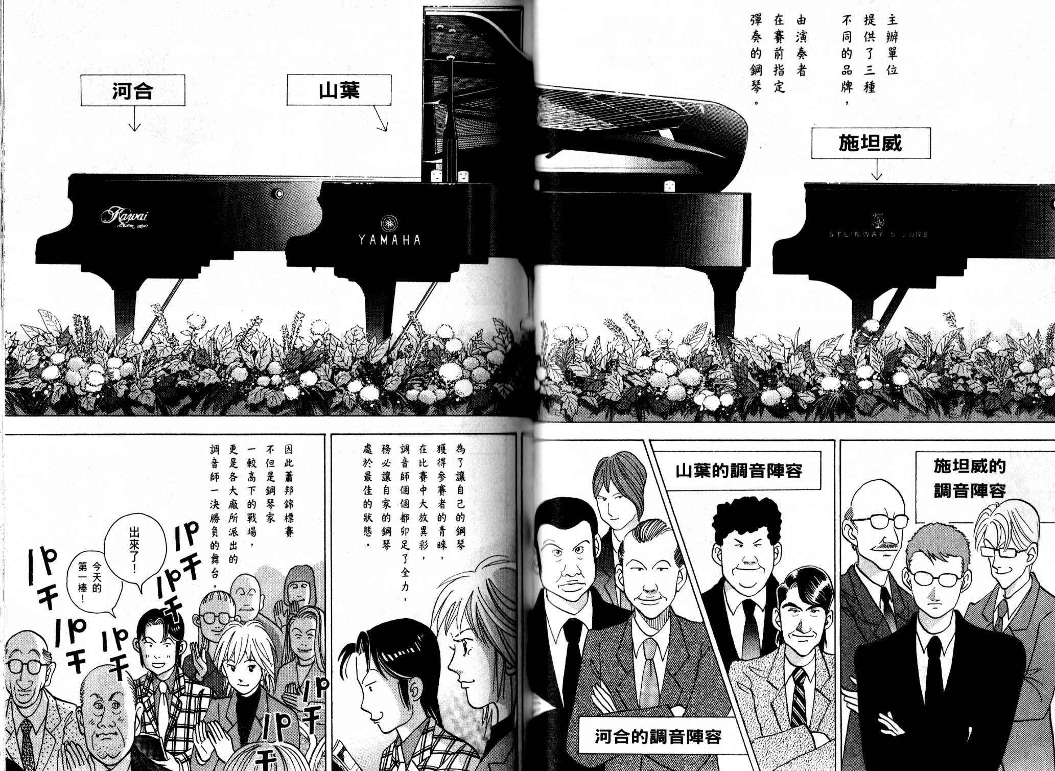 森林中的钢琴师韩漫全集-第13卷无删减无遮挡章节图片 