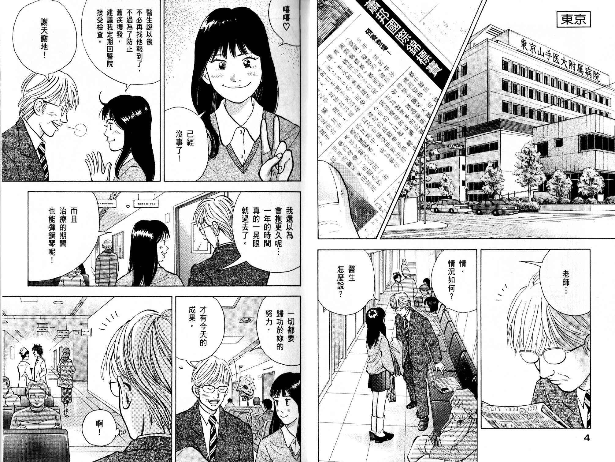 森林中的钢琴师韩漫全集-第13卷无删减无遮挡章节图片 