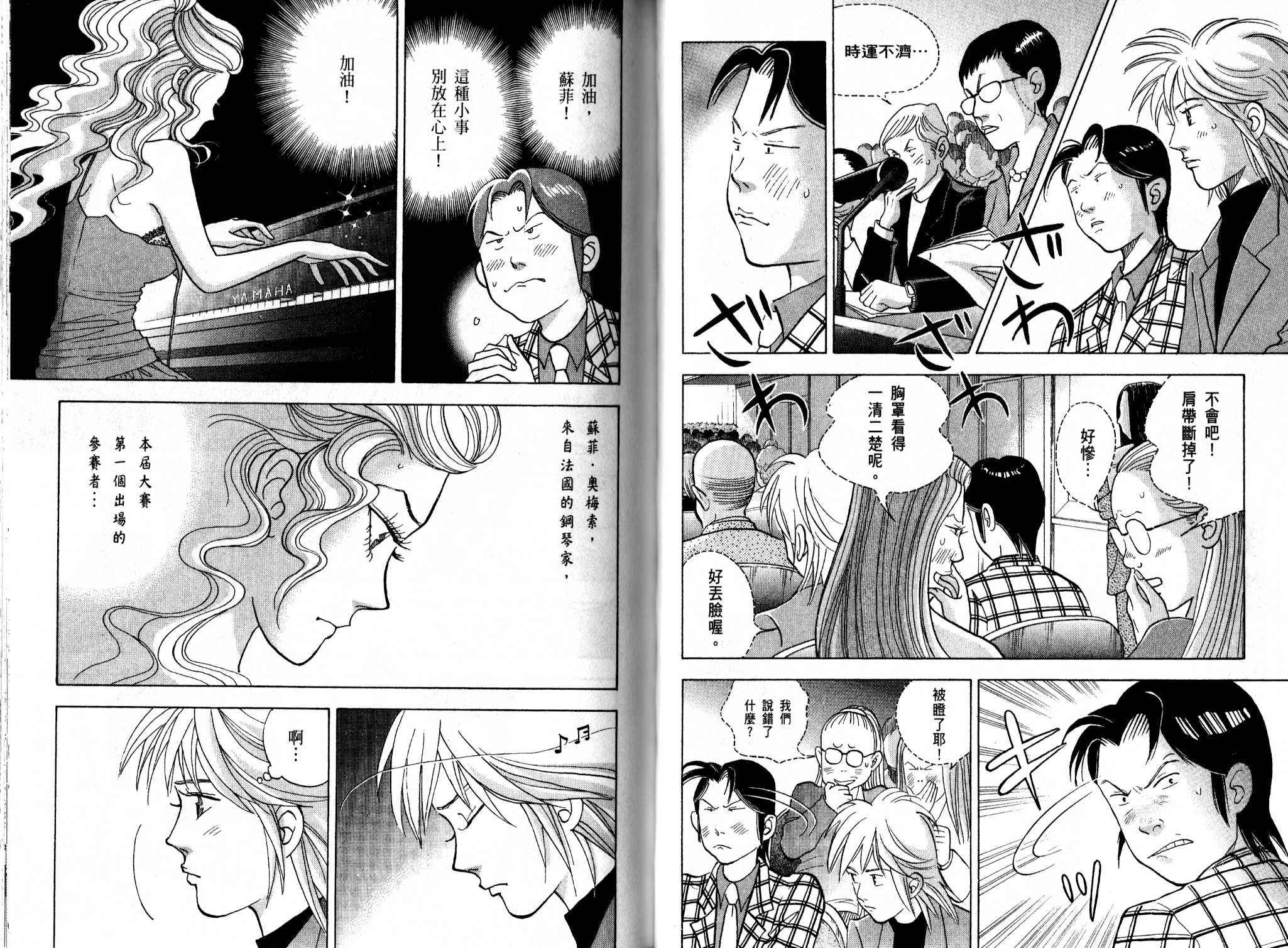 森林中的钢琴师韩漫全集-第13卷无删减无遮挡章节图片 
