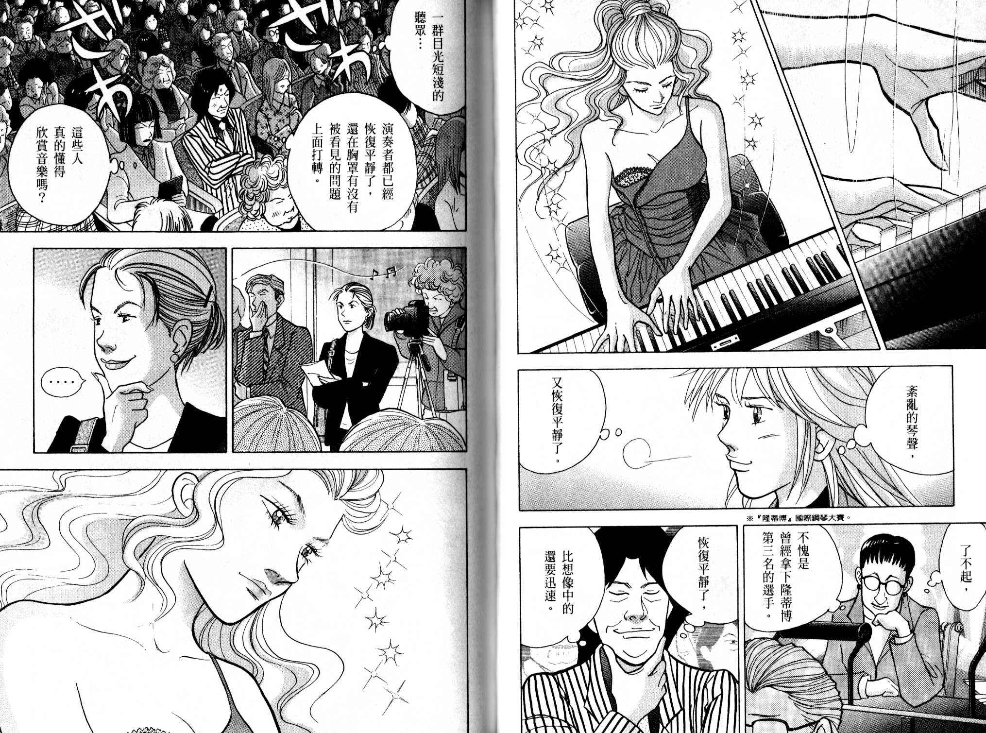 森林中的钢琴师韩漫全集-第13卷无删减无遮挡章节图片 