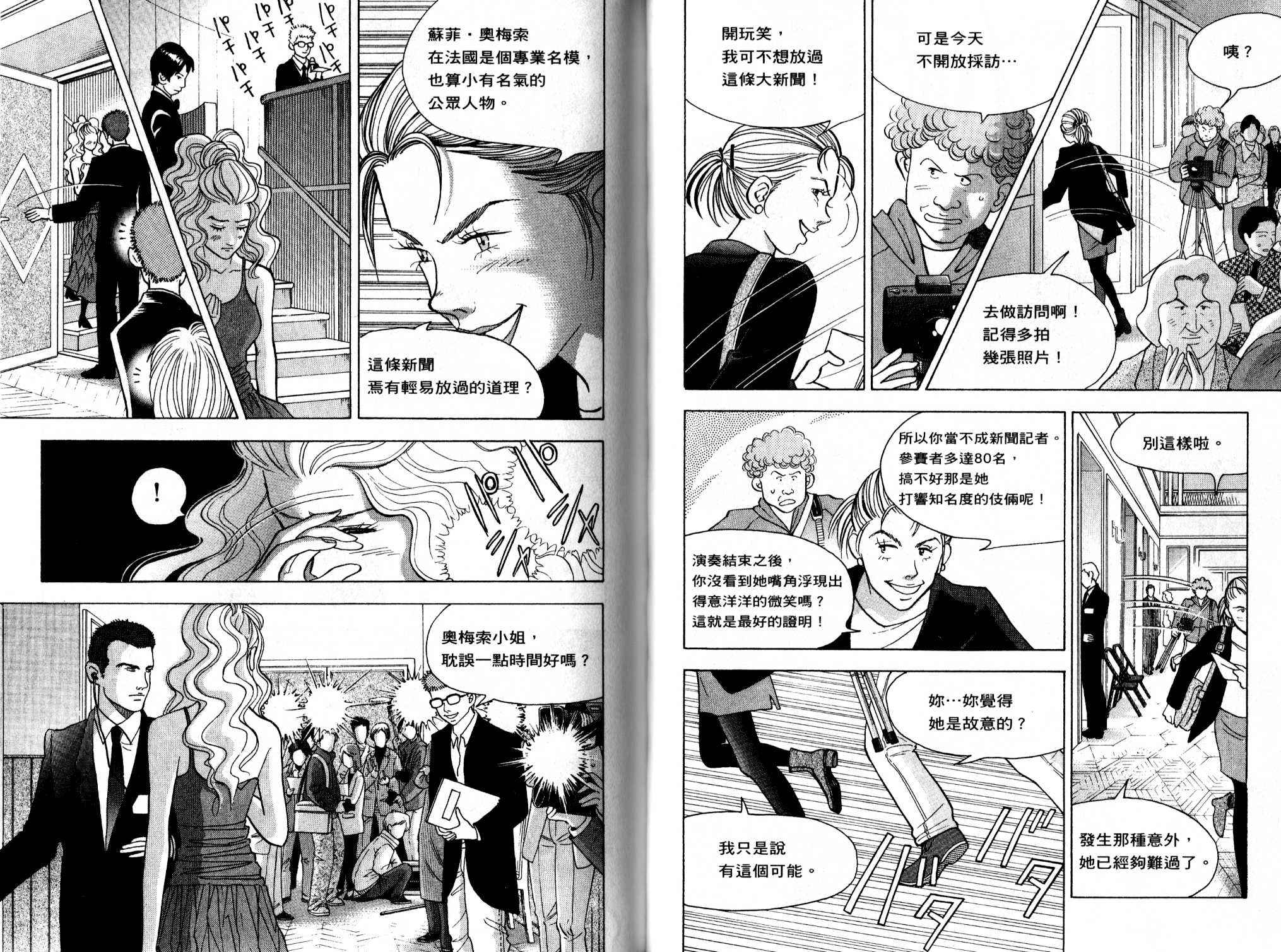 森林中的钢琴师韩漫全集-第13卷无删减无遮挡章节图片 