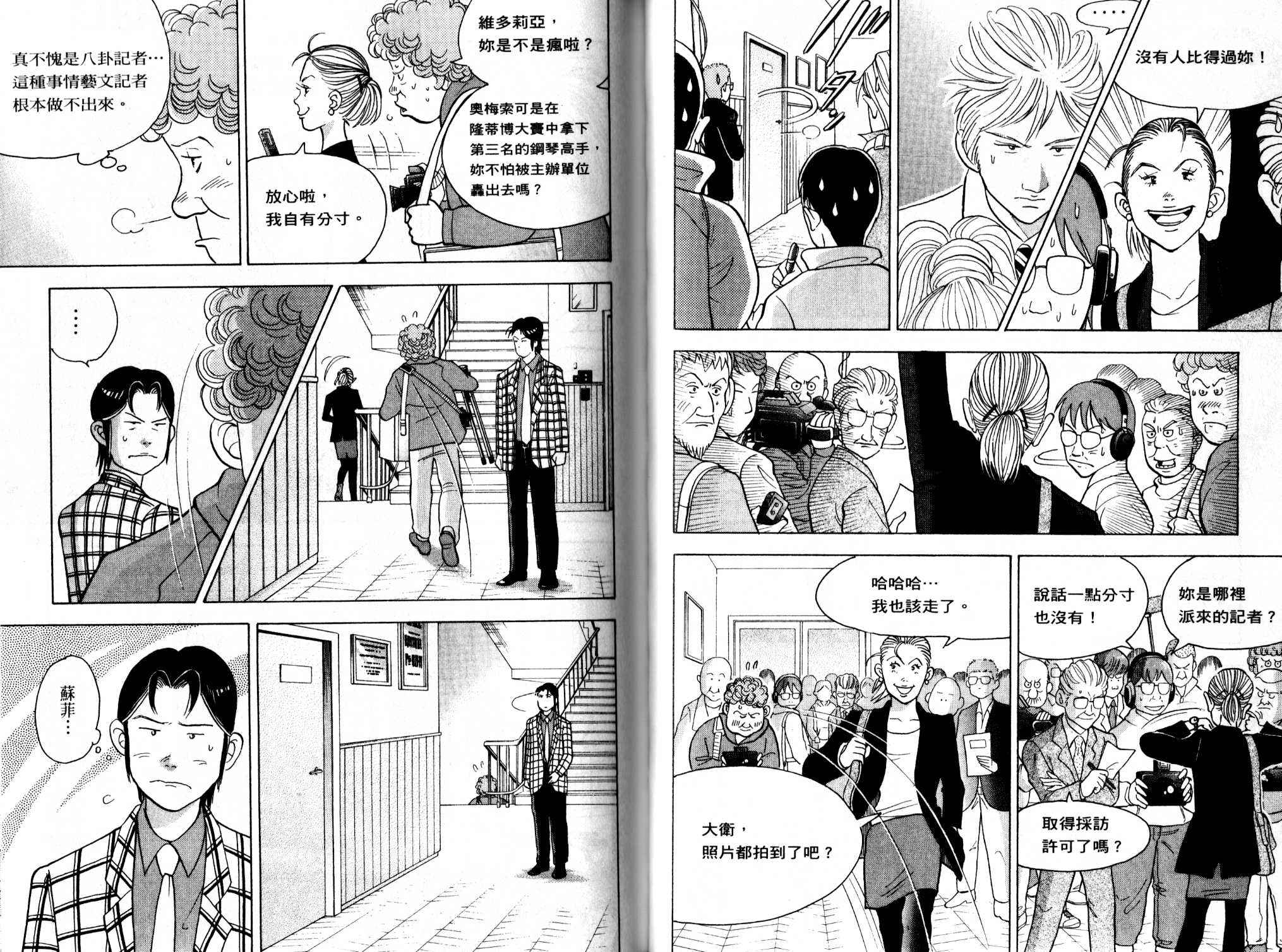 森林中的钢琴师韩漫全集-第13卷无删减无遮挡章节图片 