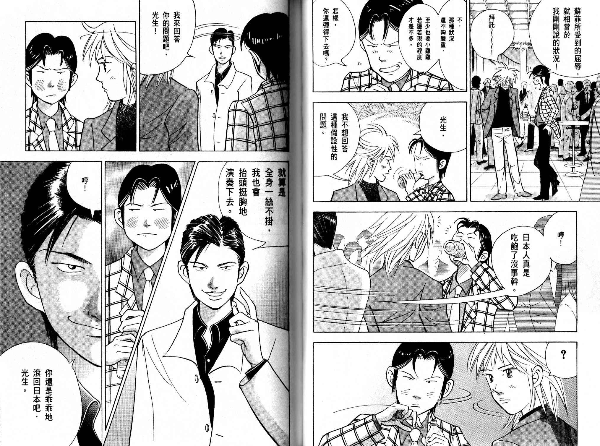 森林中的钢琴师韩漫全集-第13卷无删减无遮挡章节图片 