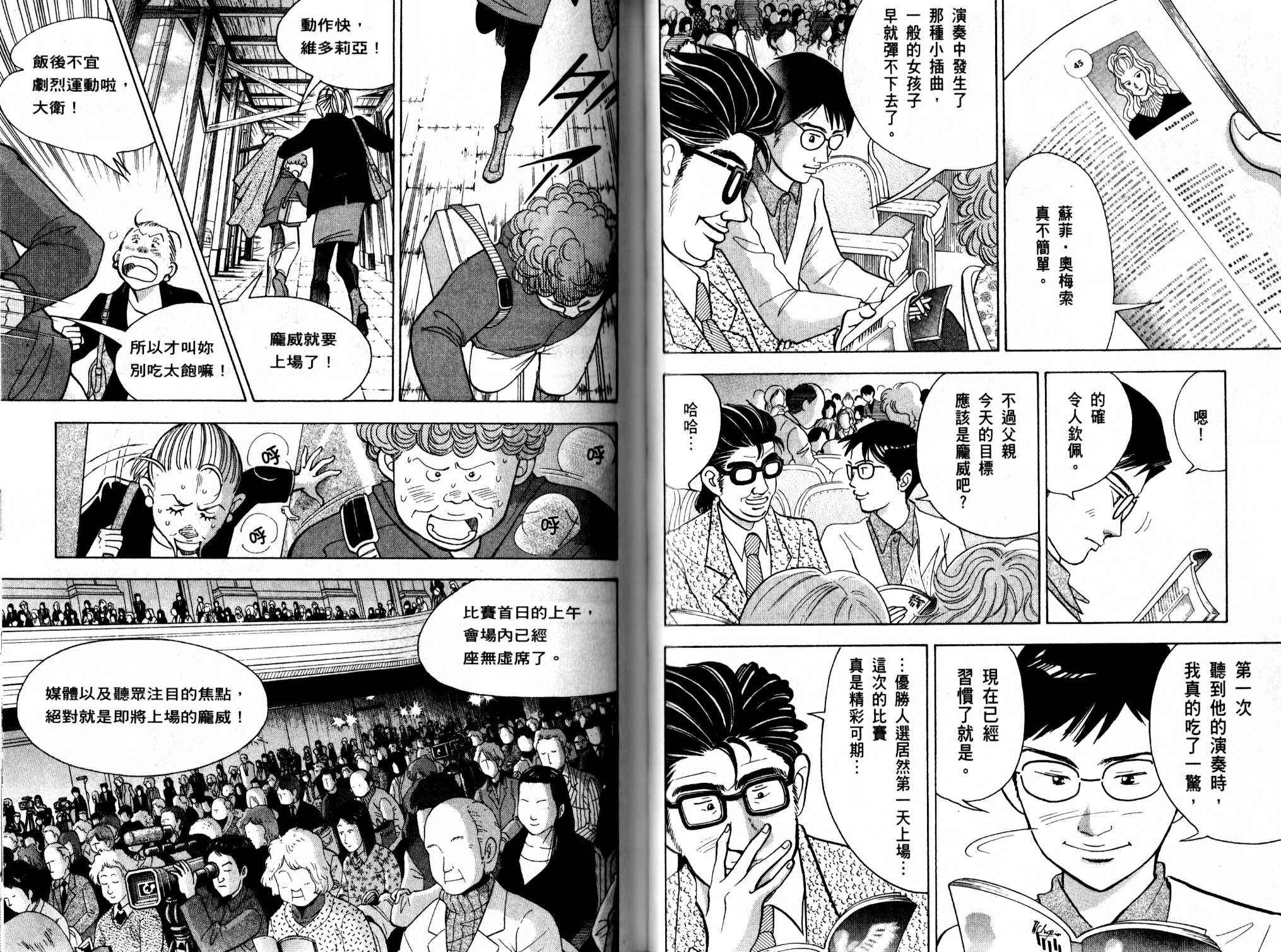 森林中的钢琴师韩漫全集-第13卷无删减无遮挡章节图片 