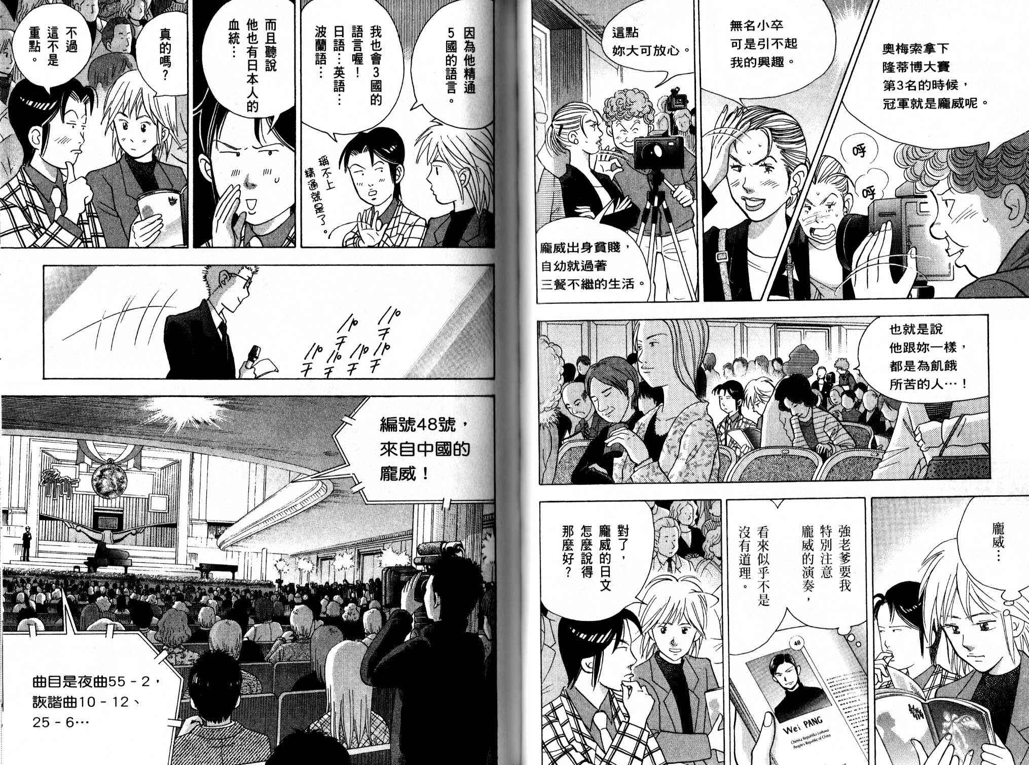 森林中的钢琴师韩漫全集-第13卷无删减无遮挡章节图片 