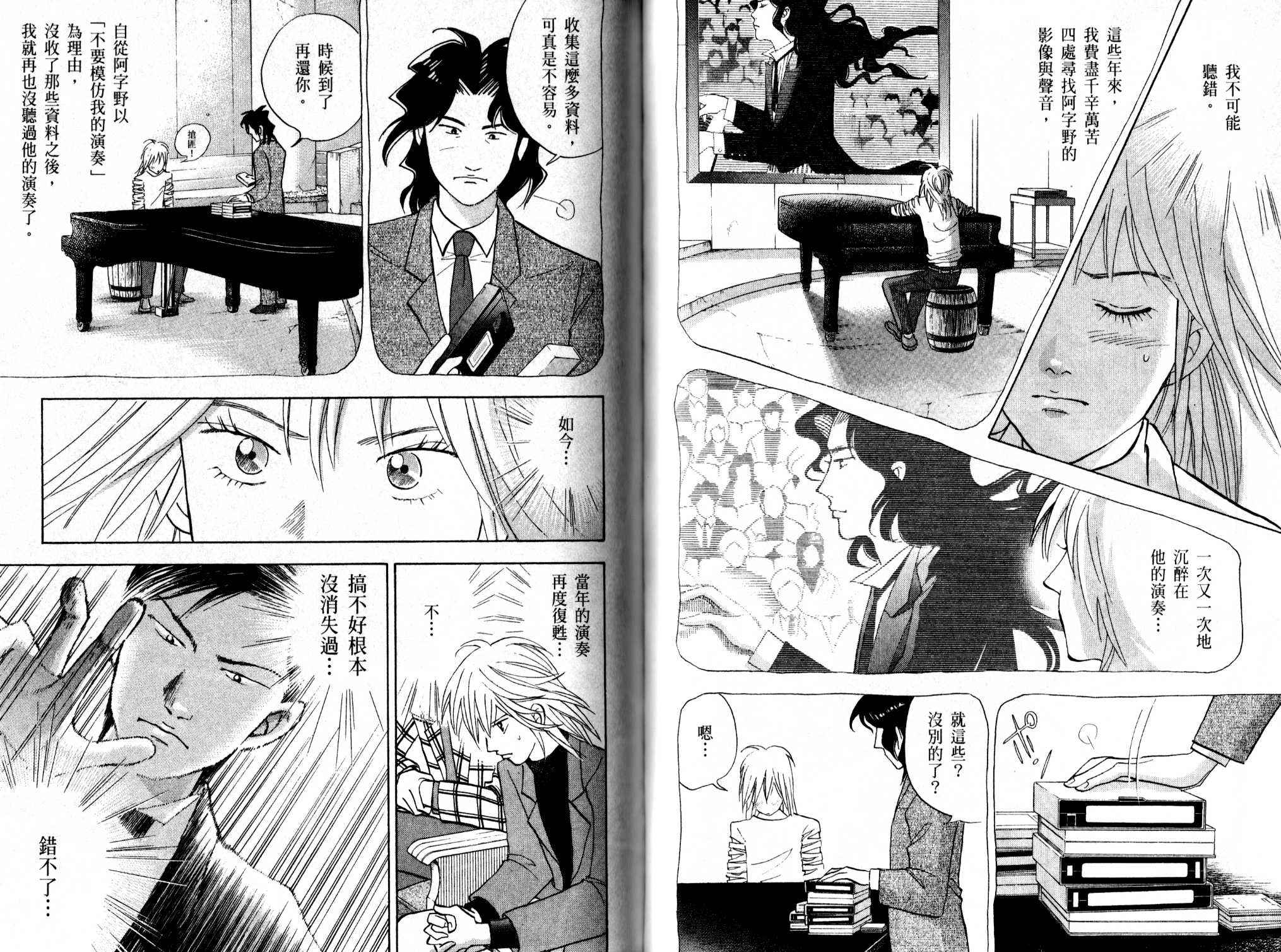 森林中的钢琴师韩漫全集-第13卷无删减无遮挡章节图片 