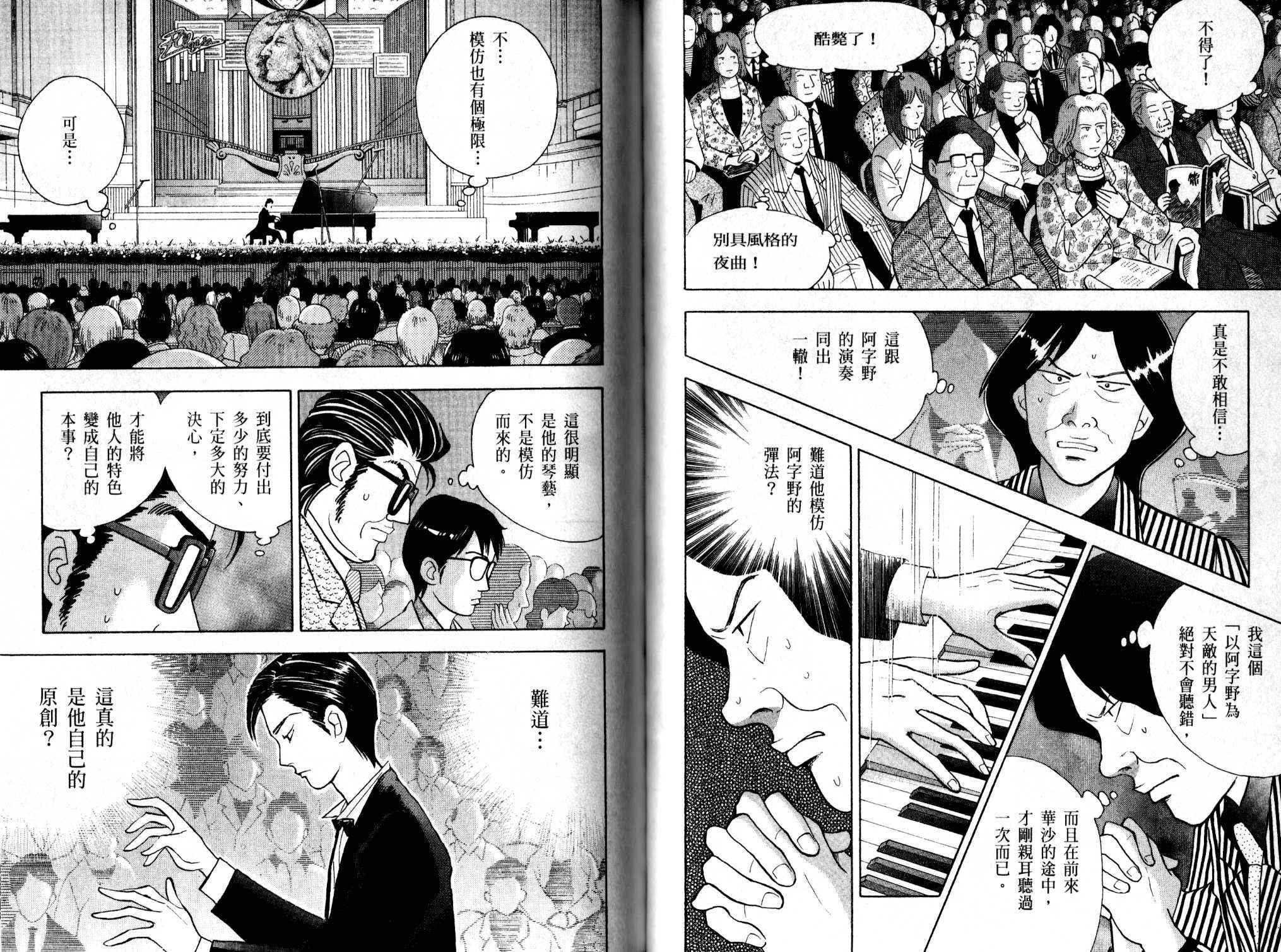 森林中的钢琴师韩漫全集-第13卷无删减无遮挡章节图片 