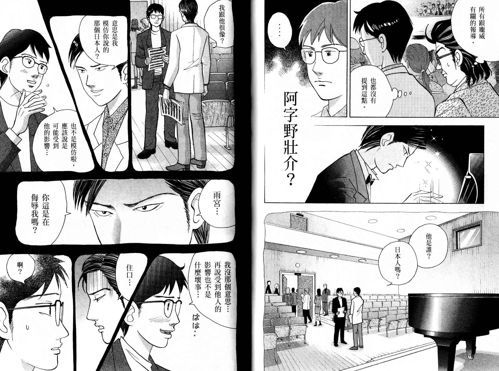森林中的钢琴师韩漫全集-第13卷无删减无遮挡章节图片 