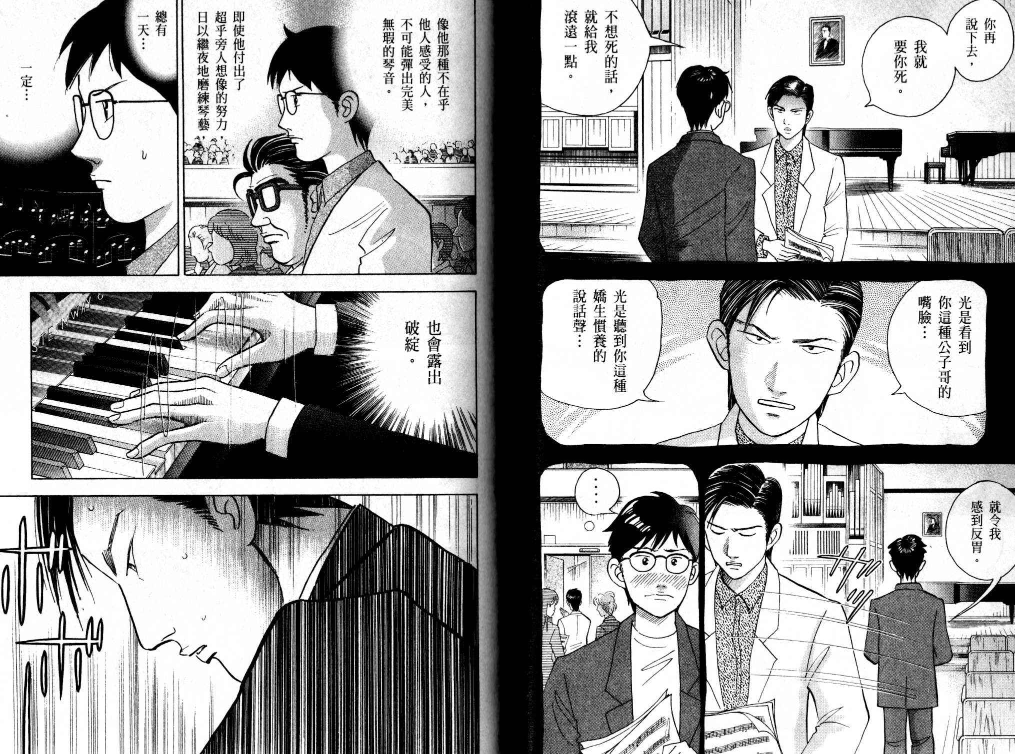 森林中的钢琴师韩漫全集-第13卷无删减无遮挡章节图片 