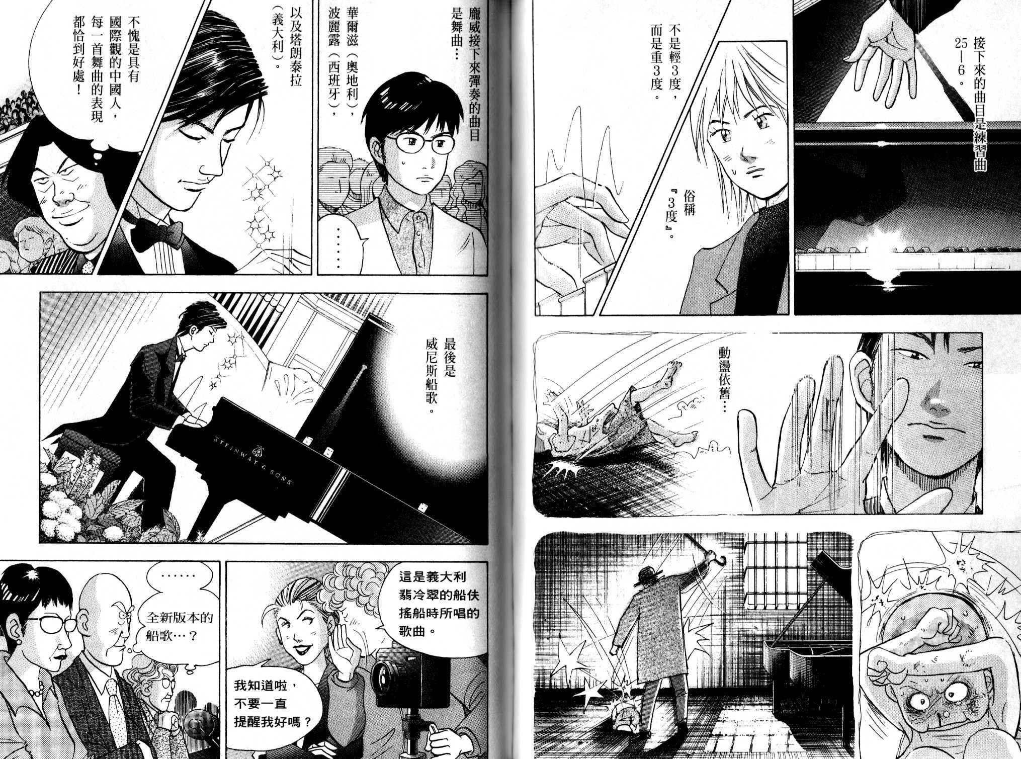 森林中的钢琴师韩漫全集-第13卷无删减无遮挡章节图片 