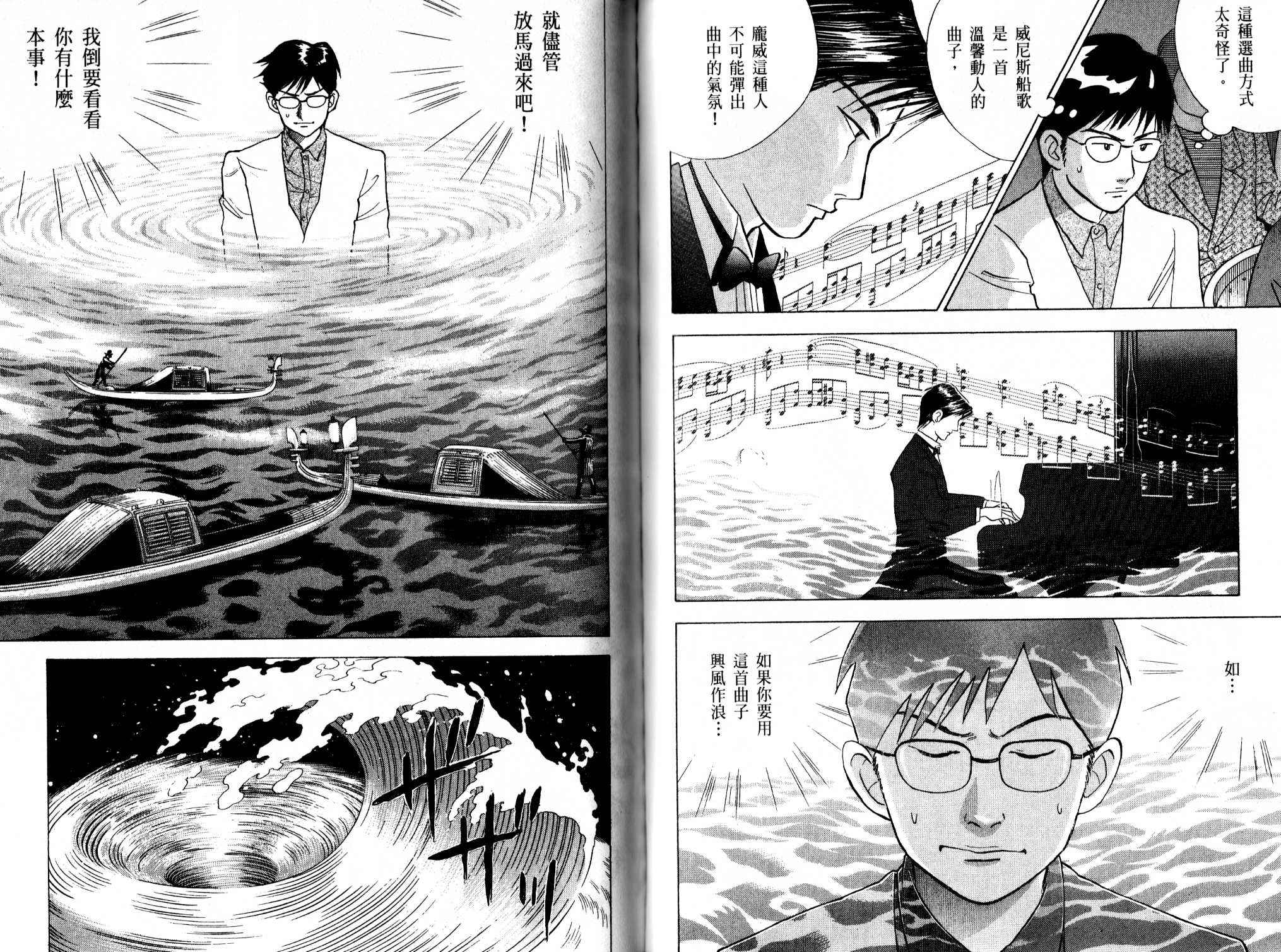 森林中的钢琴师韩漫全集-第13卷无删减无遮挡章节图片 