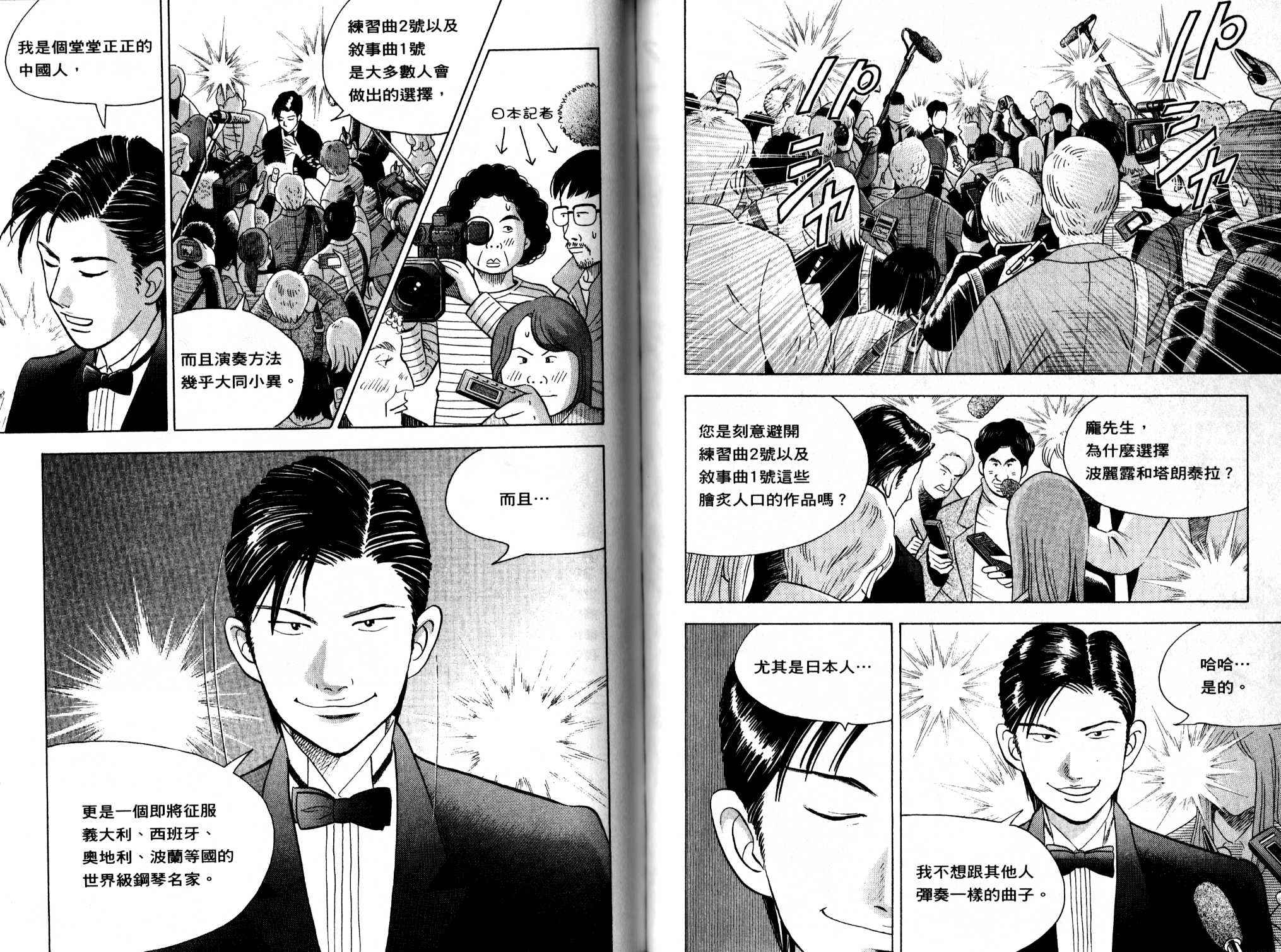 森林中的钢琴师韩漫全集-第13卷无删减无遮挡章节图片 