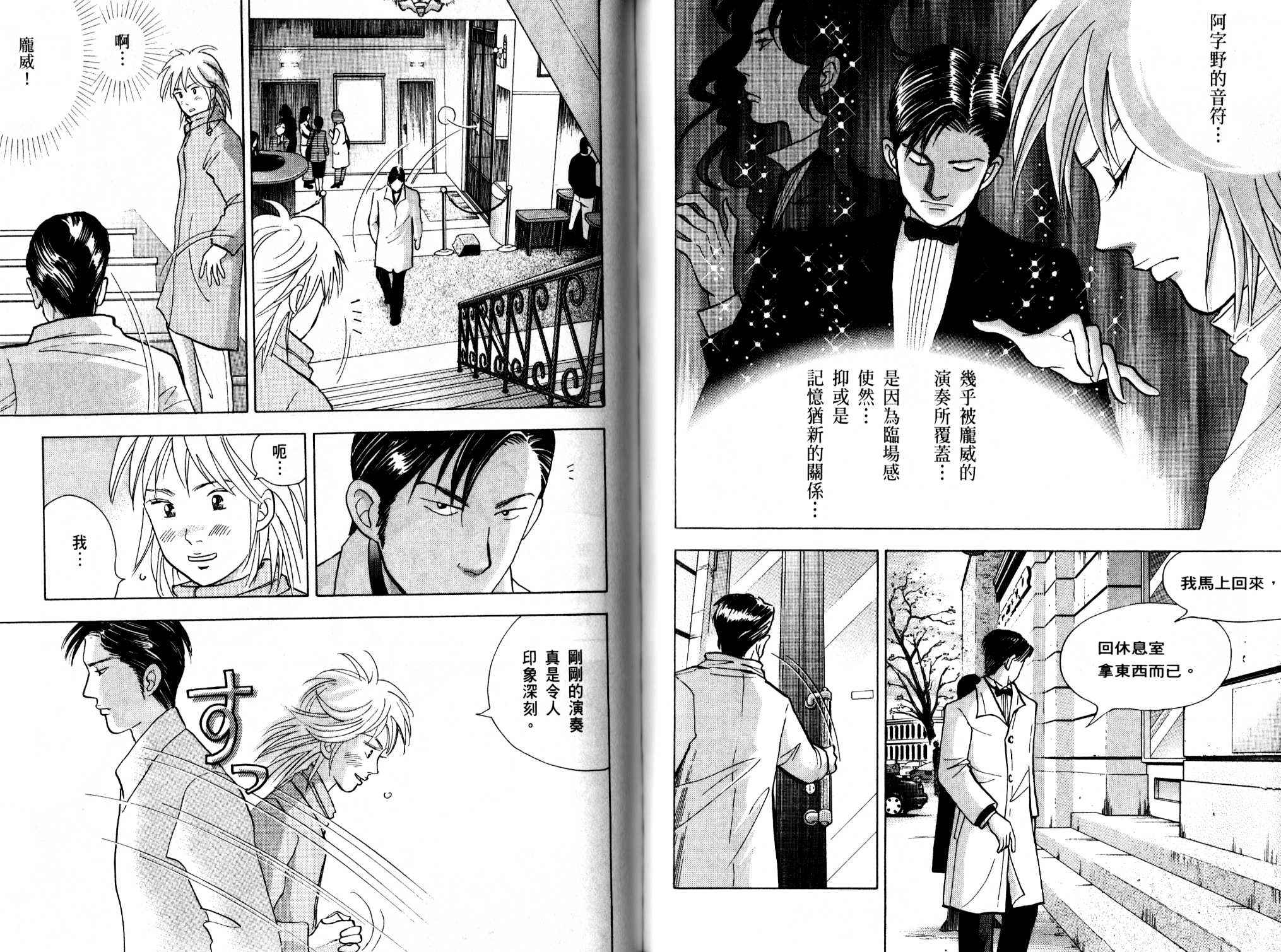 森林中的钢琴师韩漫全集-第13卷无删减无遮挡章节图片 