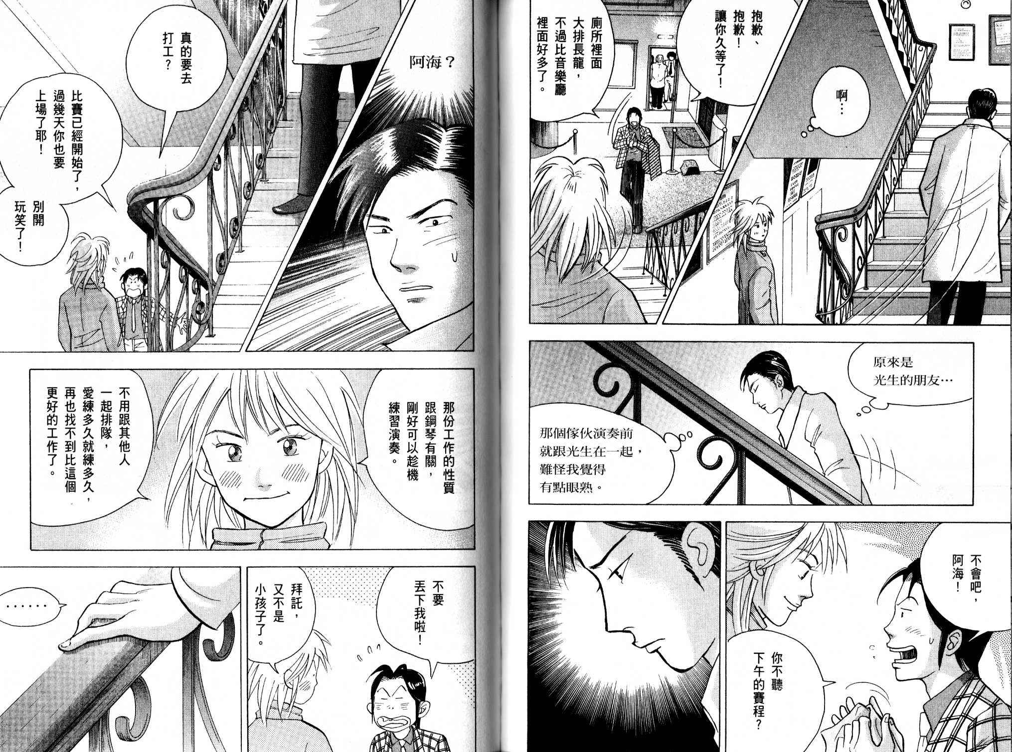 森林中的钢琴师韩漫全集-第13卷无删减无遮挡章节图片 