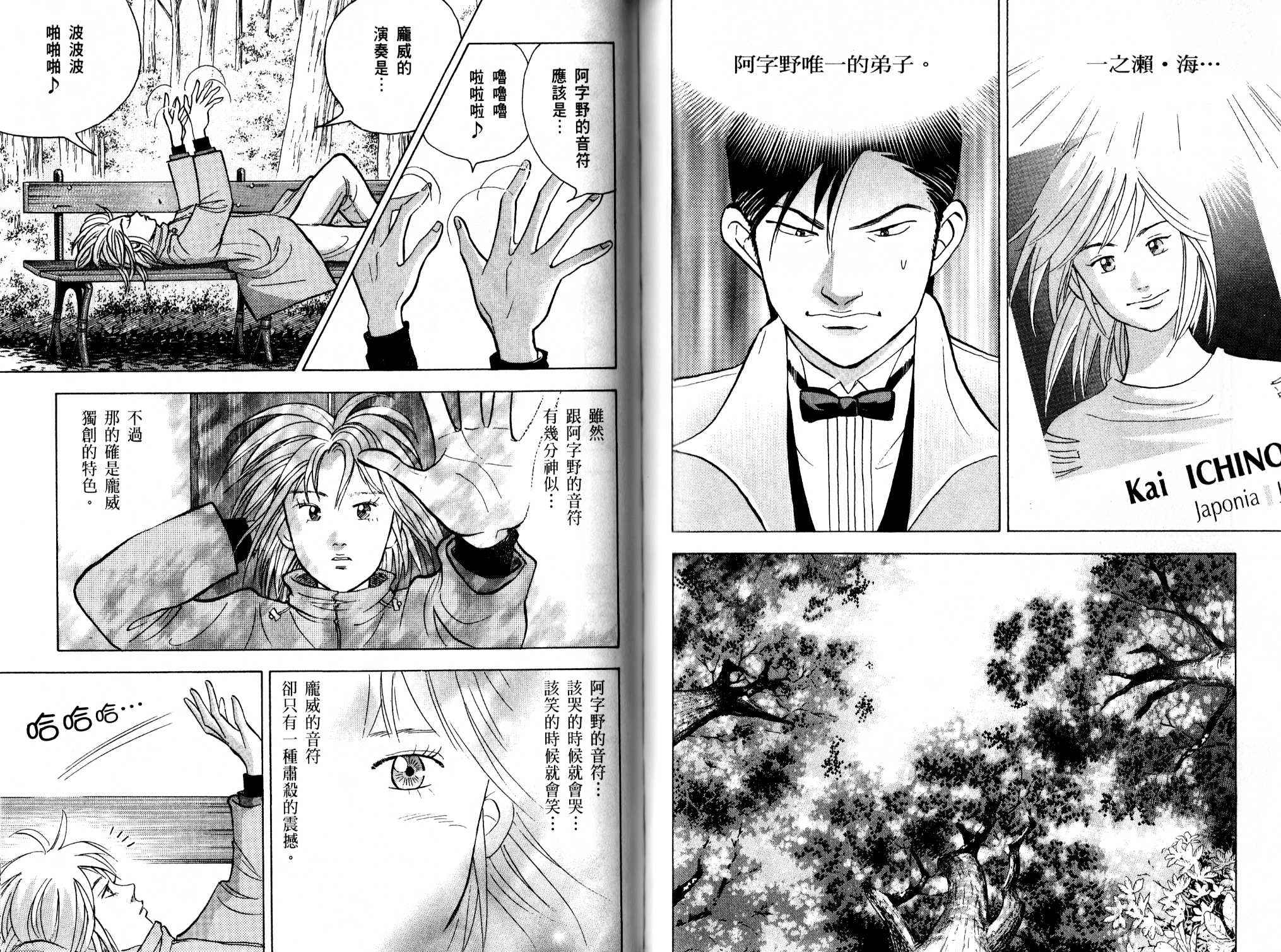 森林中的钢琴师韩漫全集-第13卷无删减无遮挡章节图片 