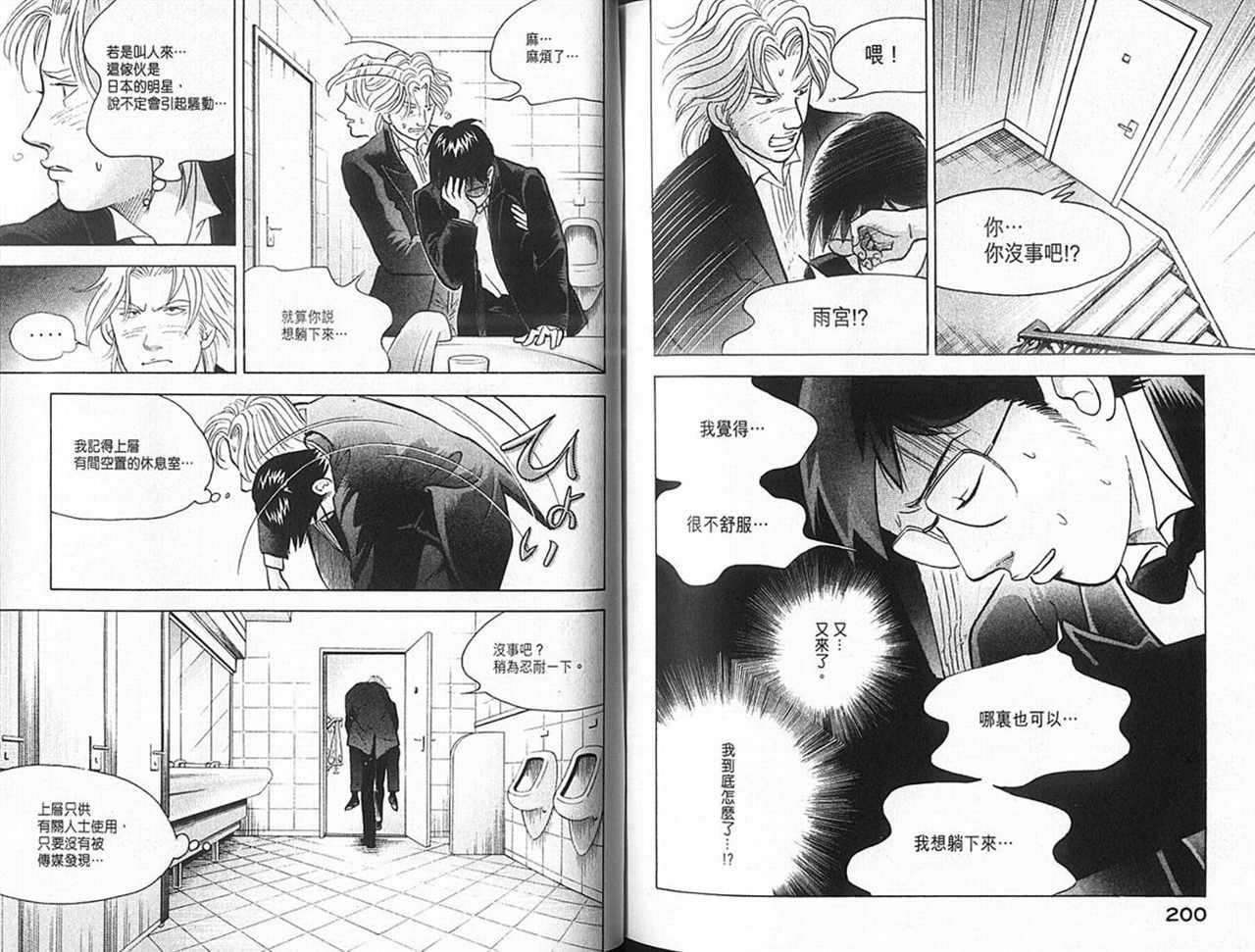 森林中的钢琴师韩漫全集-第14卷无删减无遮挡章节图片 