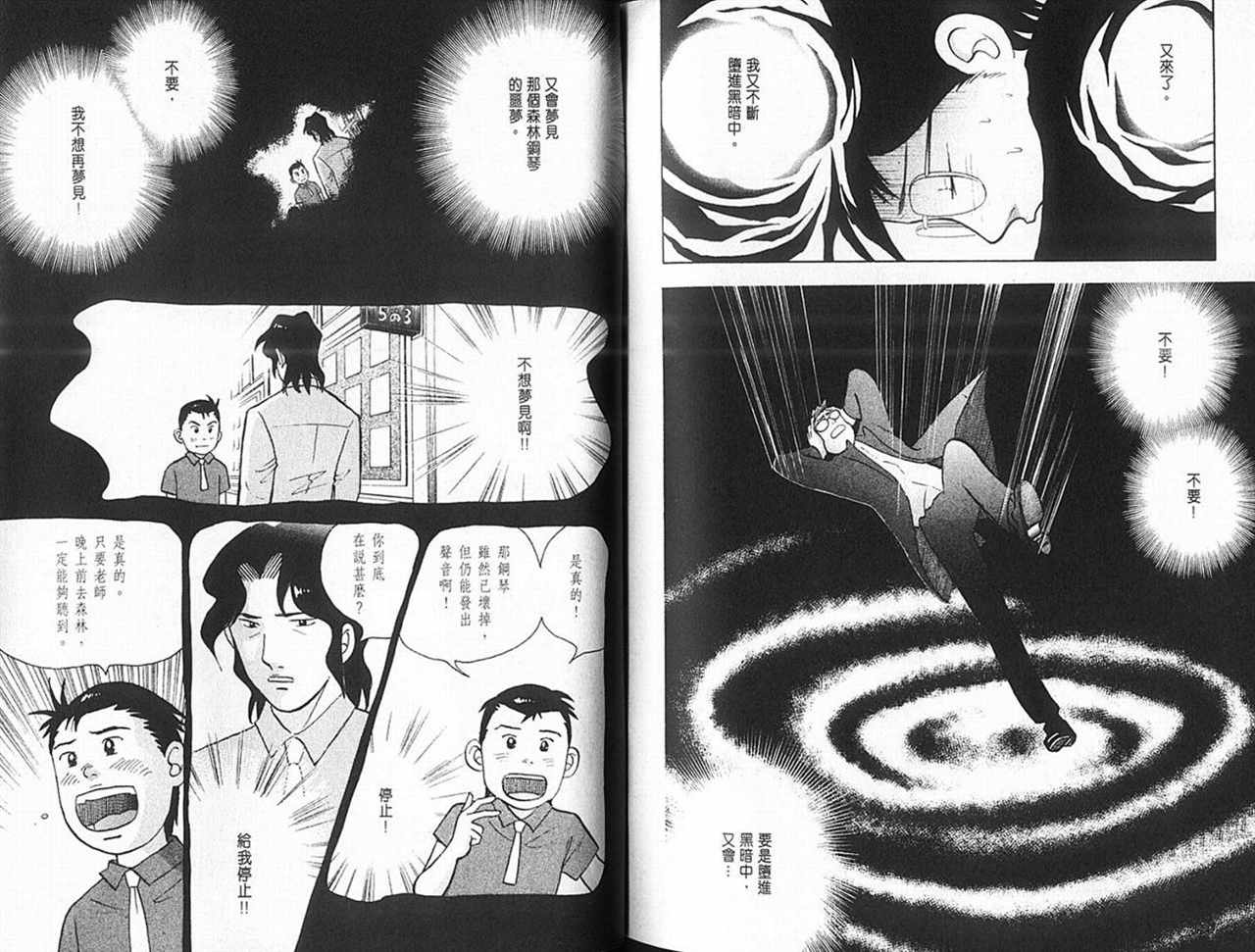 森林中的钢琴师韩漫全集-第14卷无删减无遮挡章节图片 